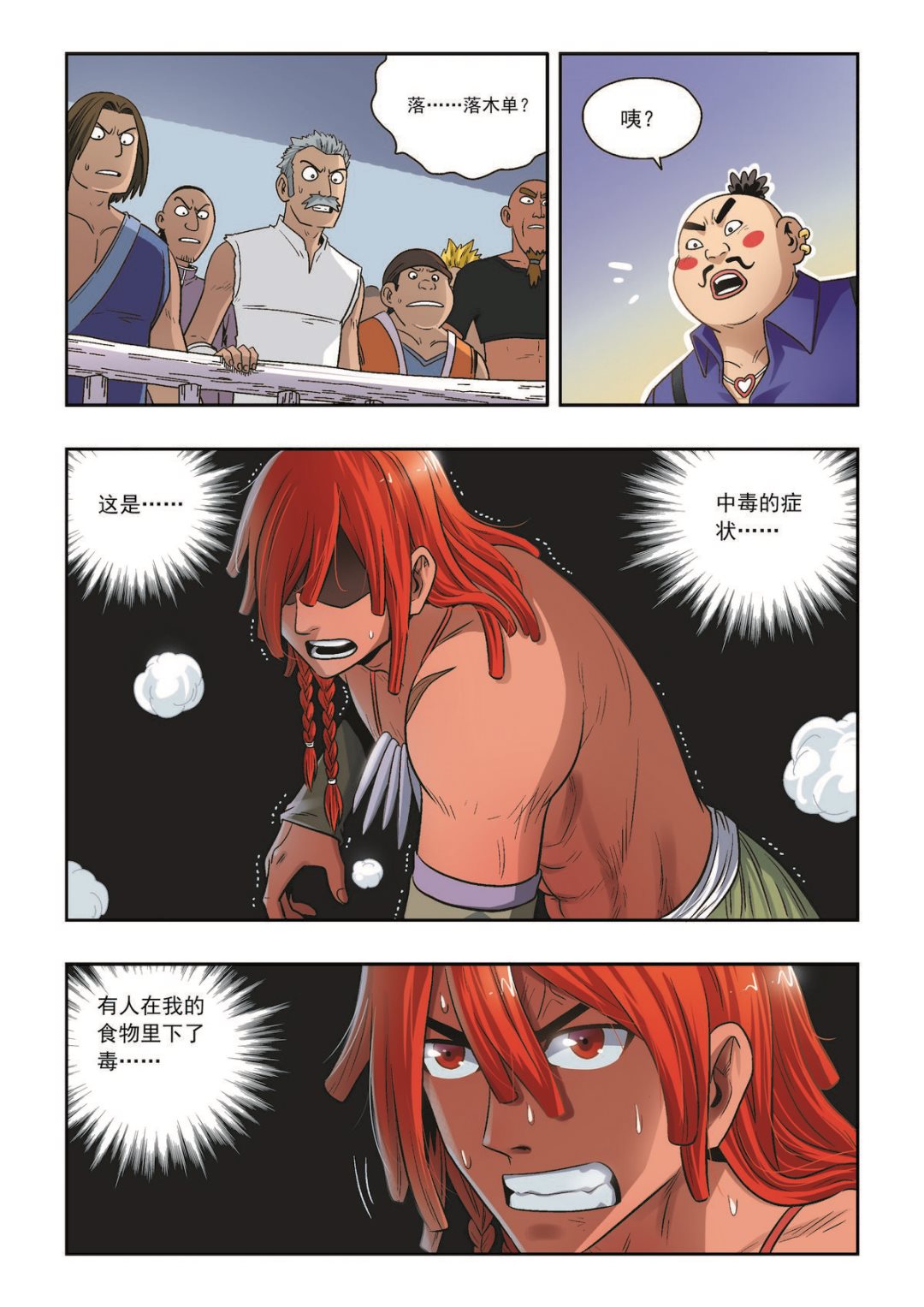 第35话 立场2