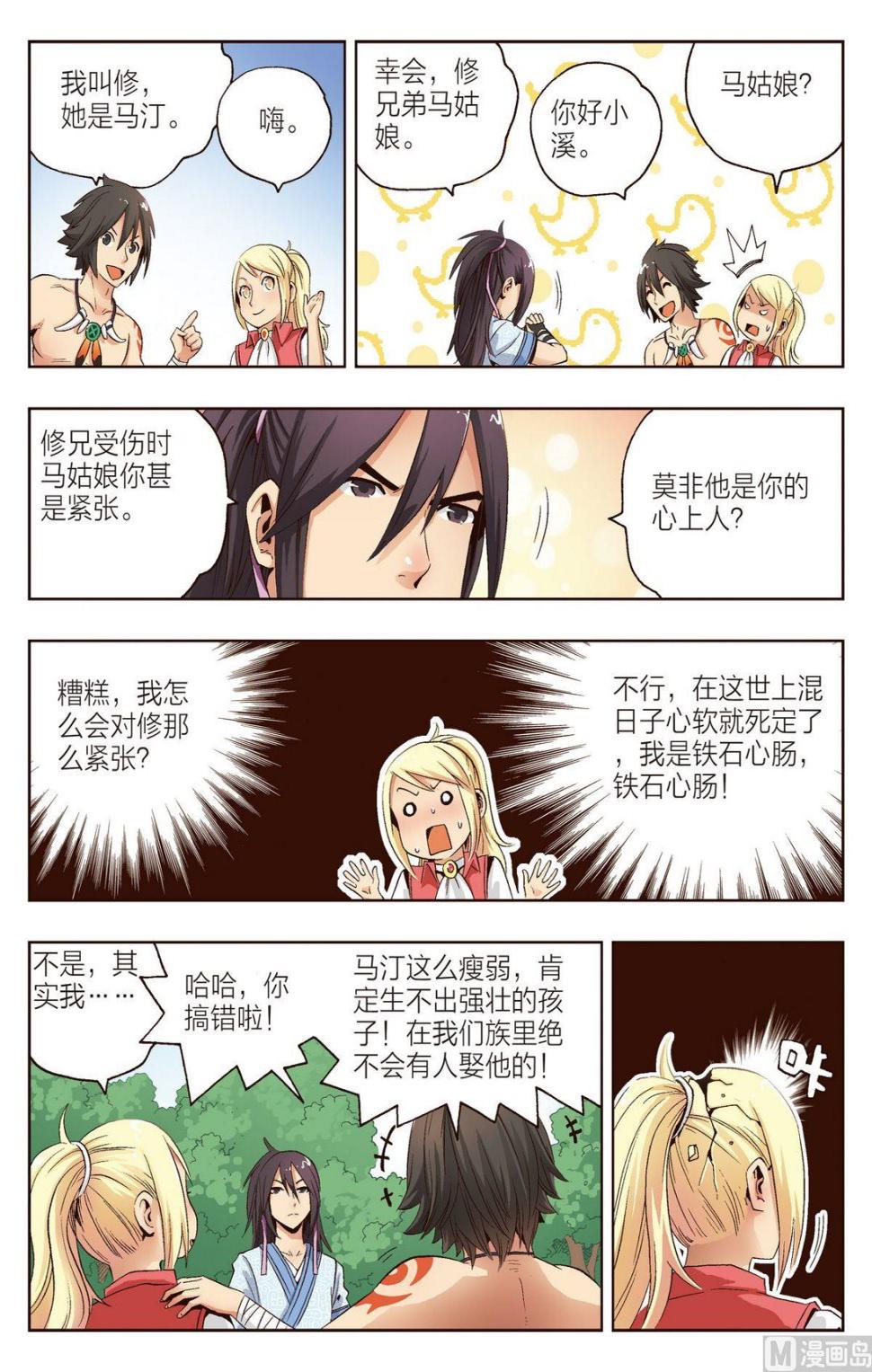 第9话 我是坏人9