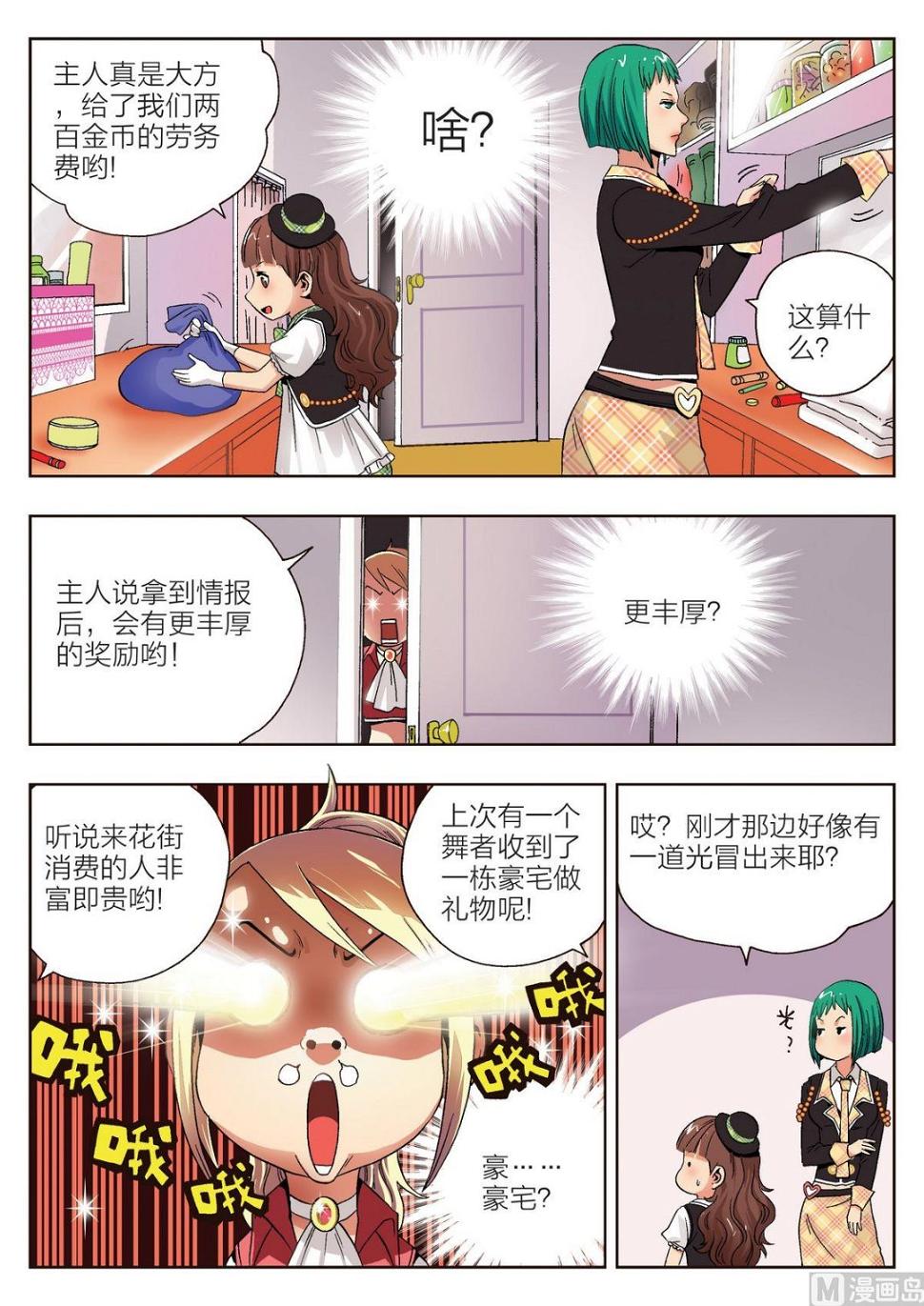 第11话 黛儿11