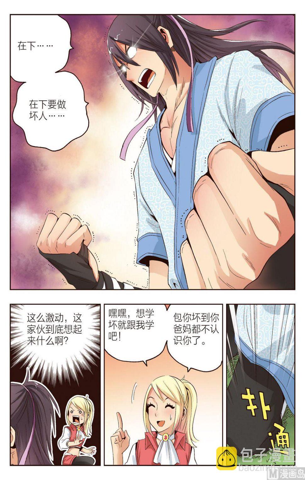 第9话 我是坏人12
