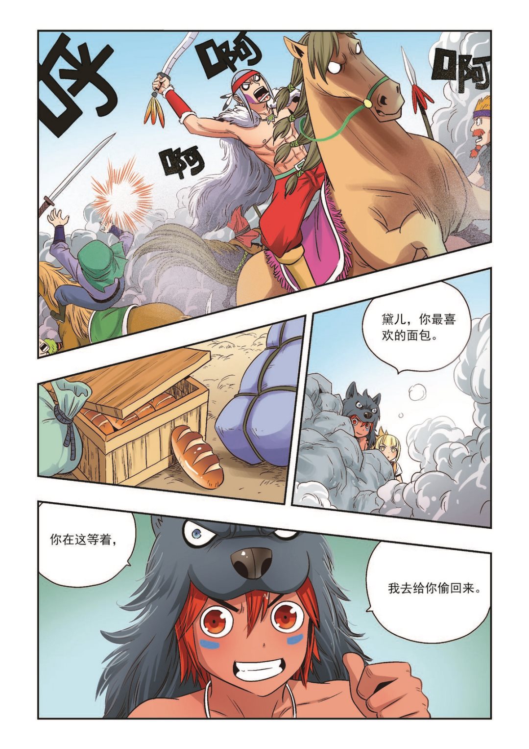 第27话 面具之下15
