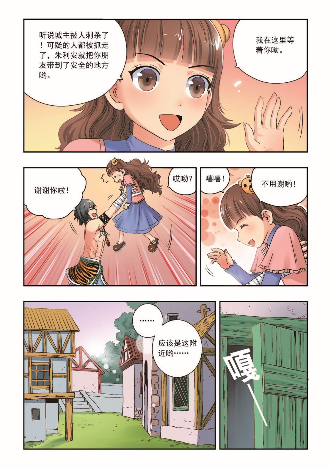 第30话 通缉要犯6