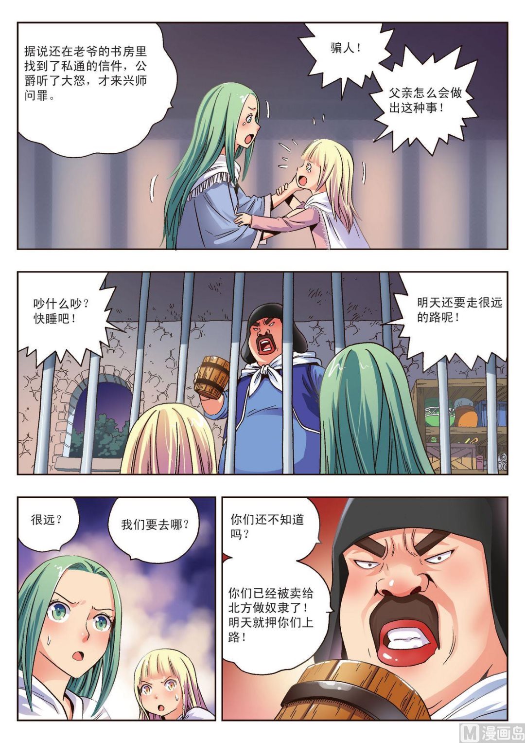 第13话 禁锢3