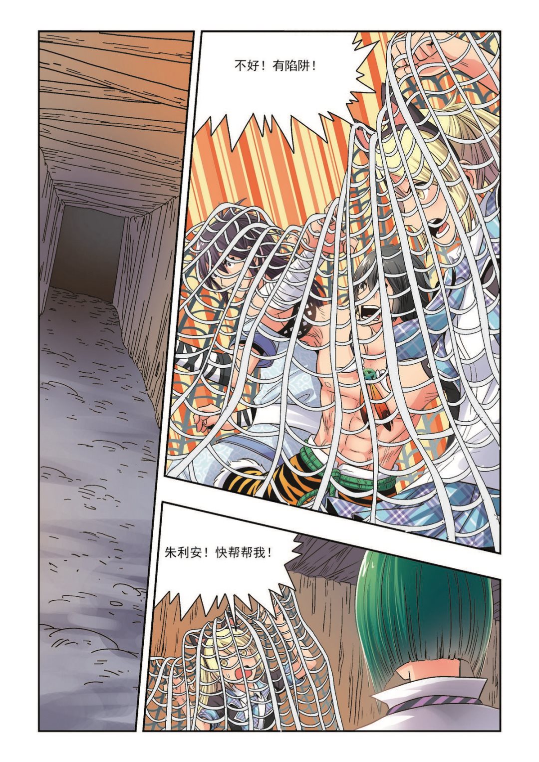第31话 背弃1