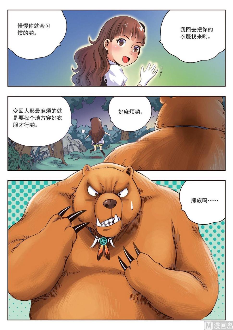 第20话 熊族6
