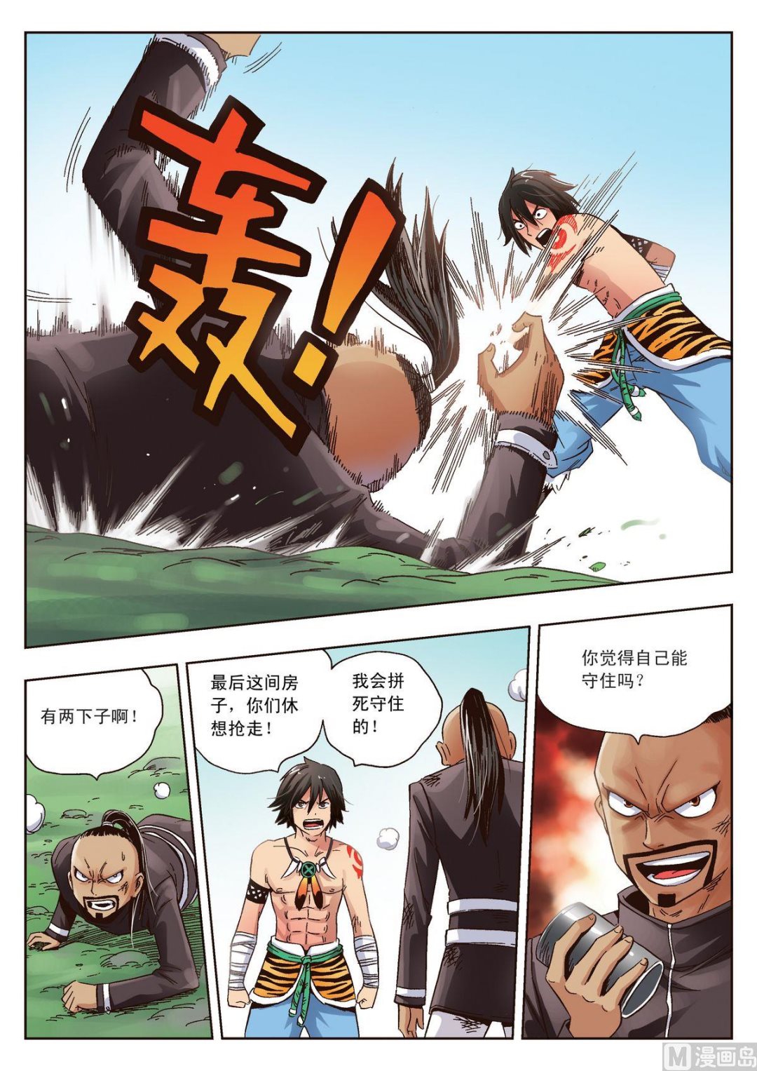 第16话 管闲事4