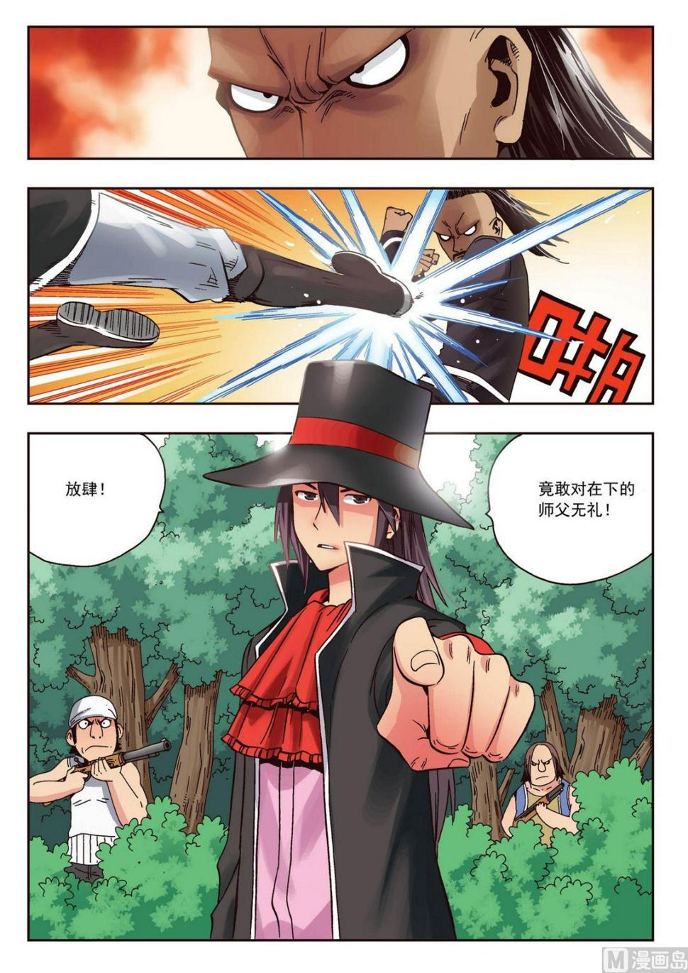 第21话 对师父不敬之人渣死一万次也不够2