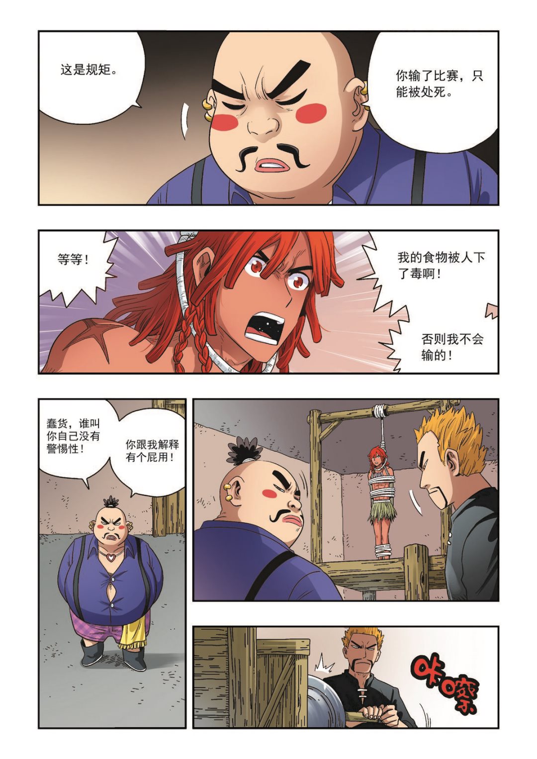 第35话 立场6