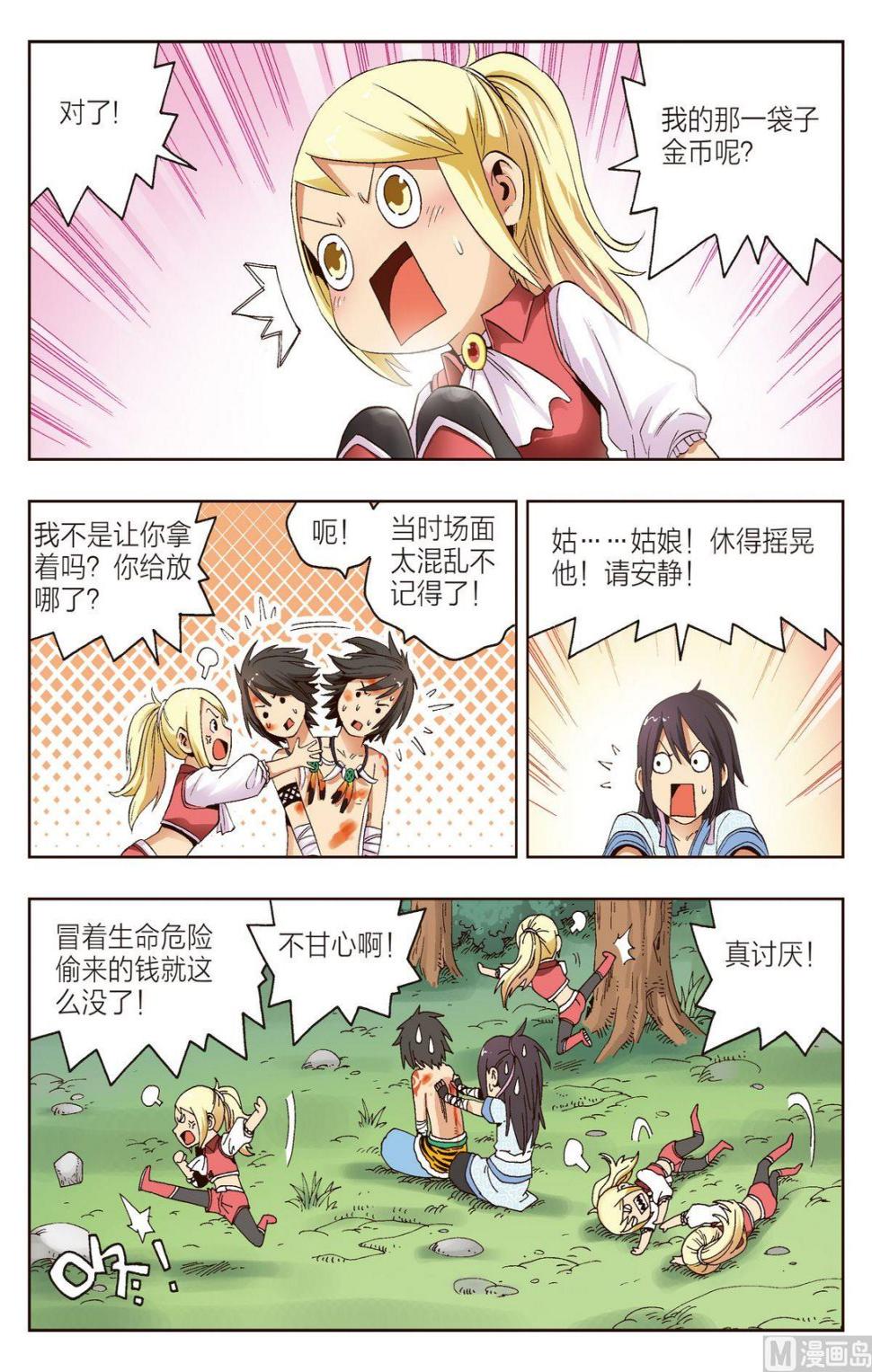 第9话 我是坏人3