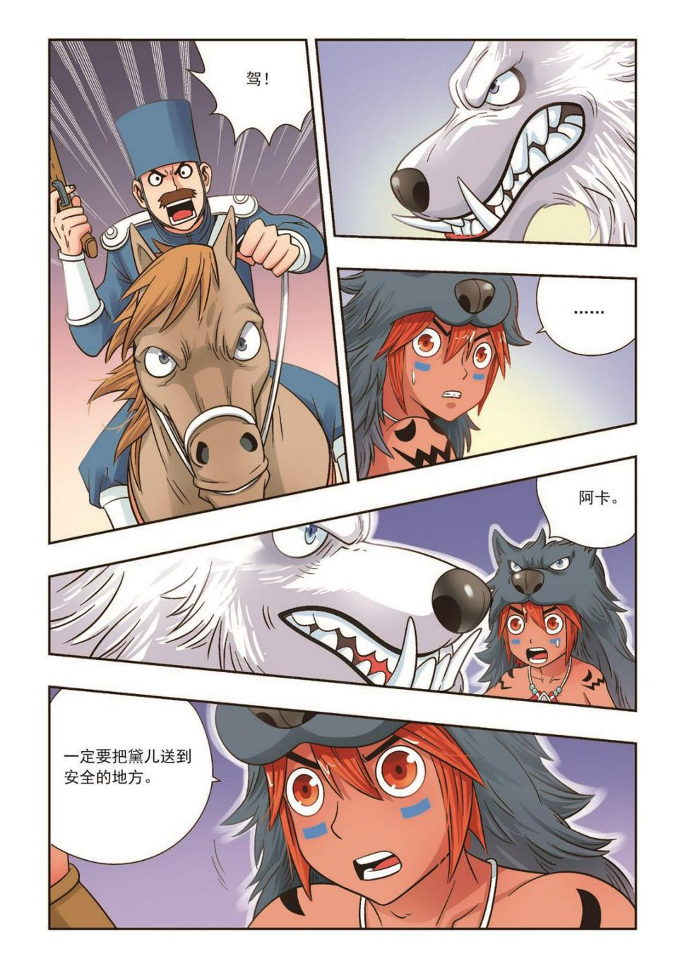 第28话 灾厄12