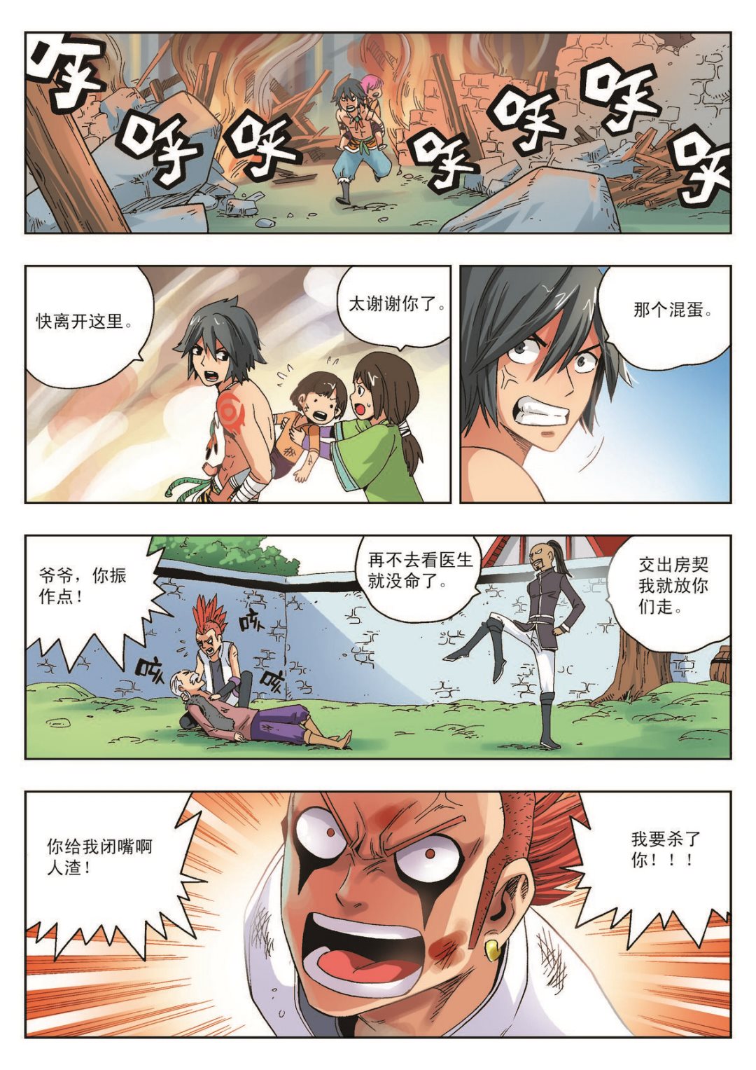 第15话 修的愤怒14