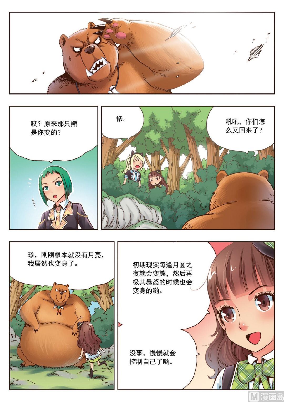 第23话 无法原谅7