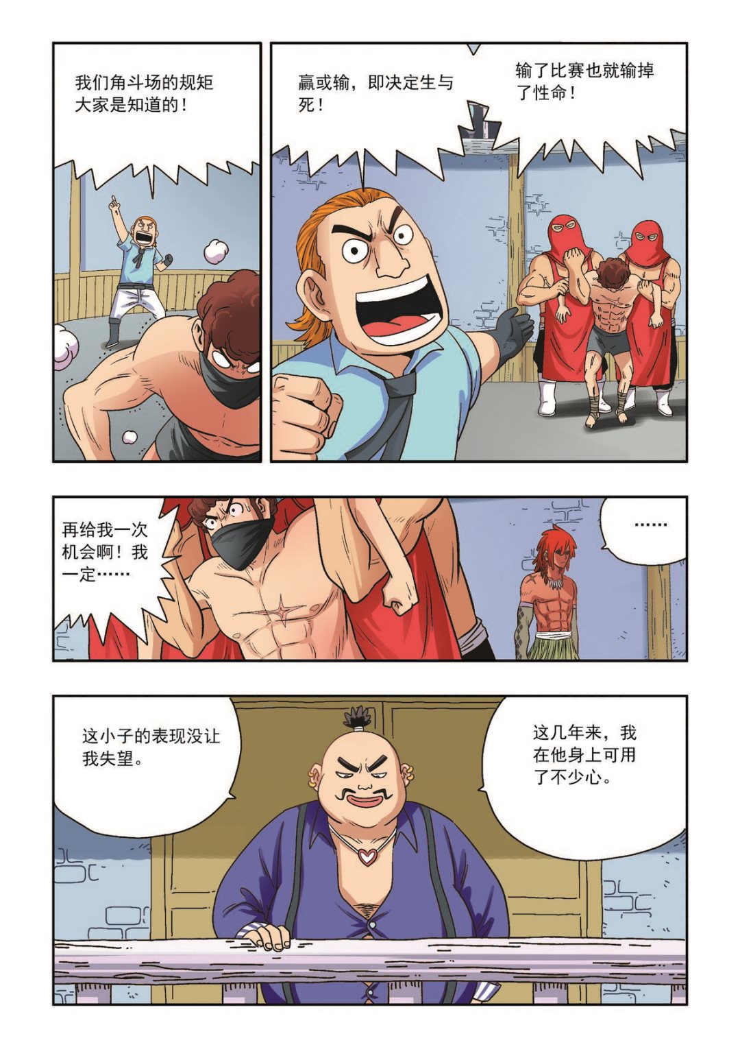 第34话 活着8