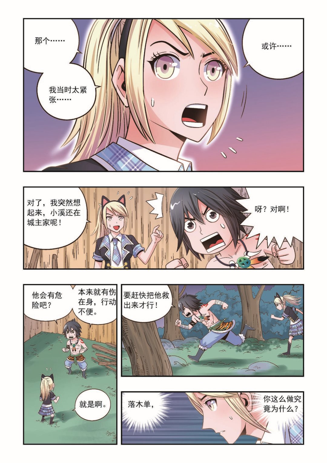 第30话 通缉要犯2
