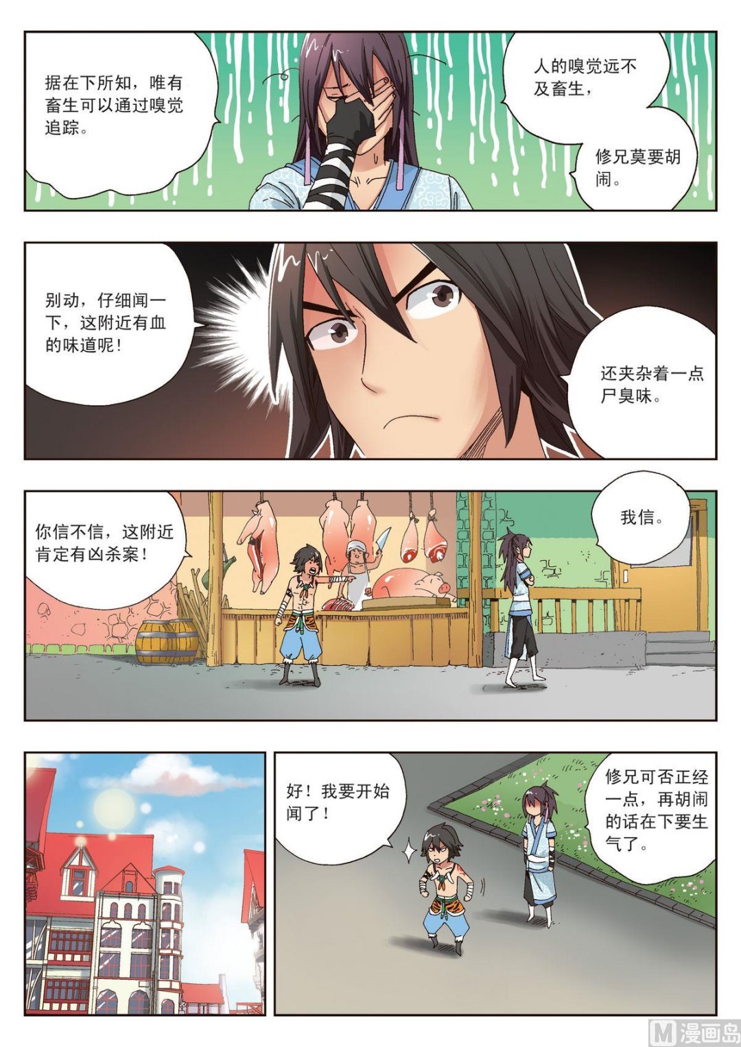 第16话 管闲事14