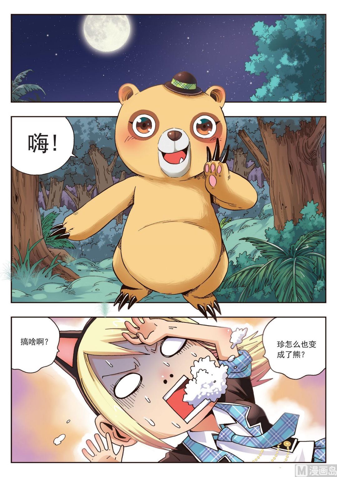 第20话 熊族1