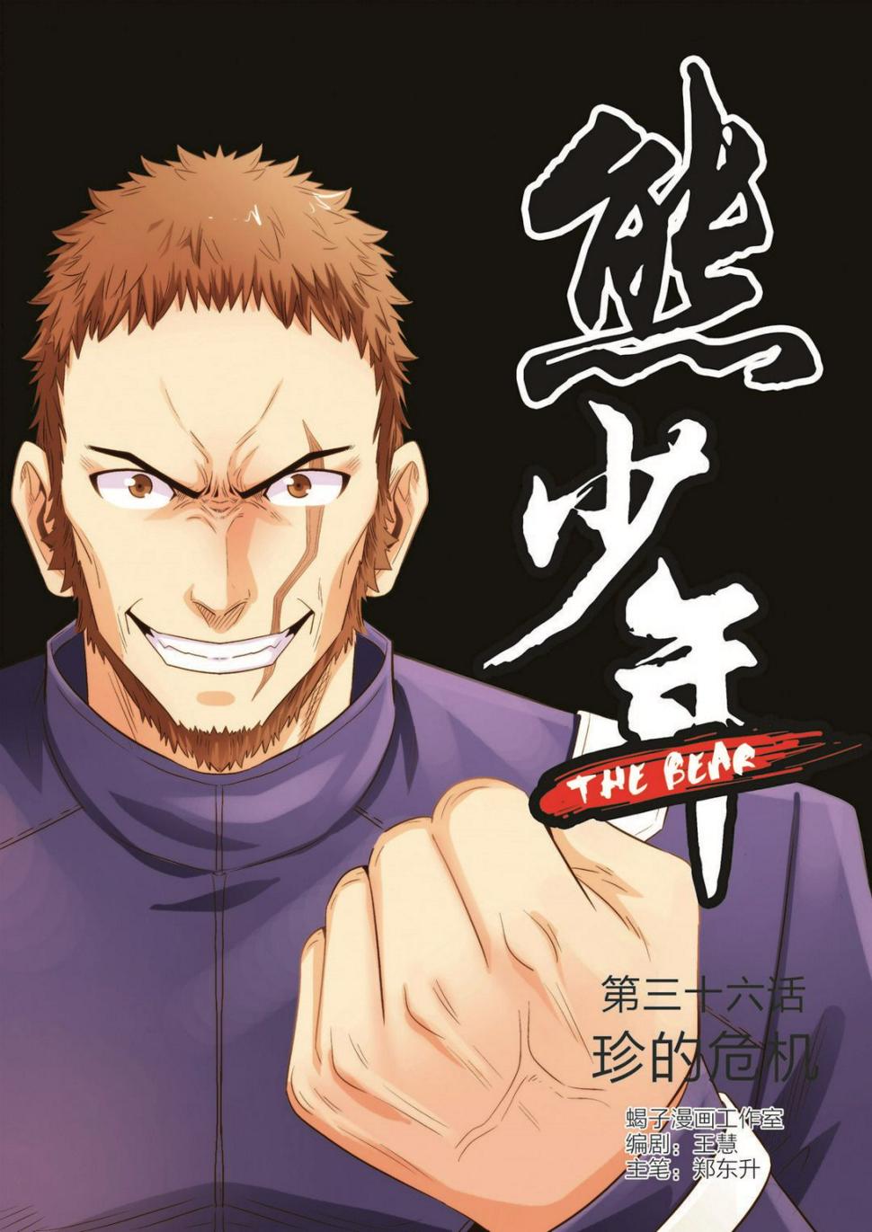 第36话 珍的厄运0