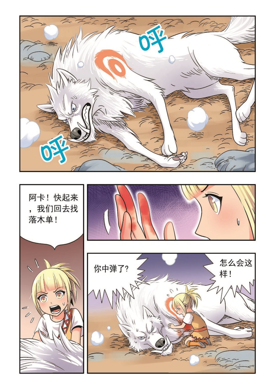 第29话 别来无恙3