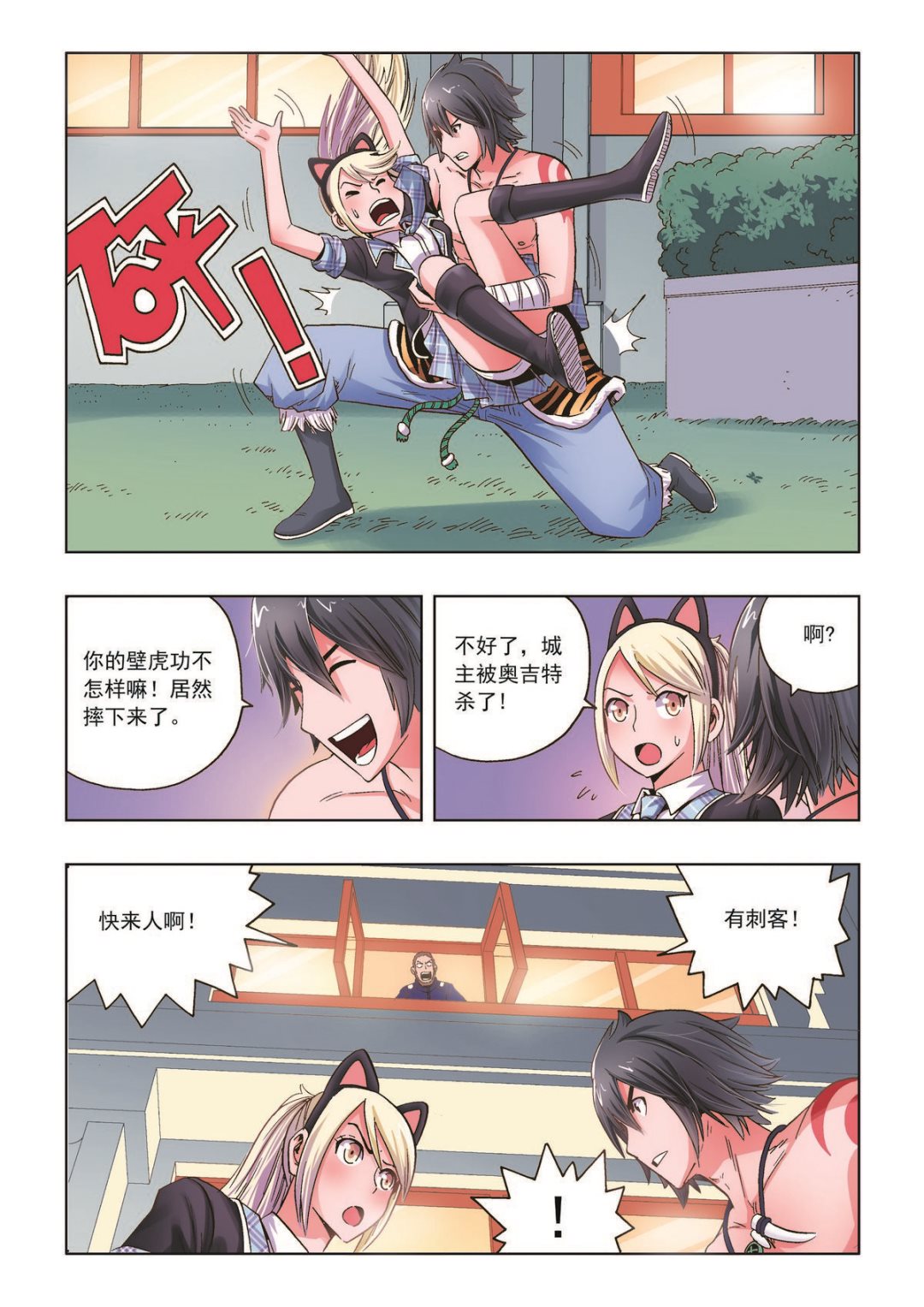 第26话 刺杀12