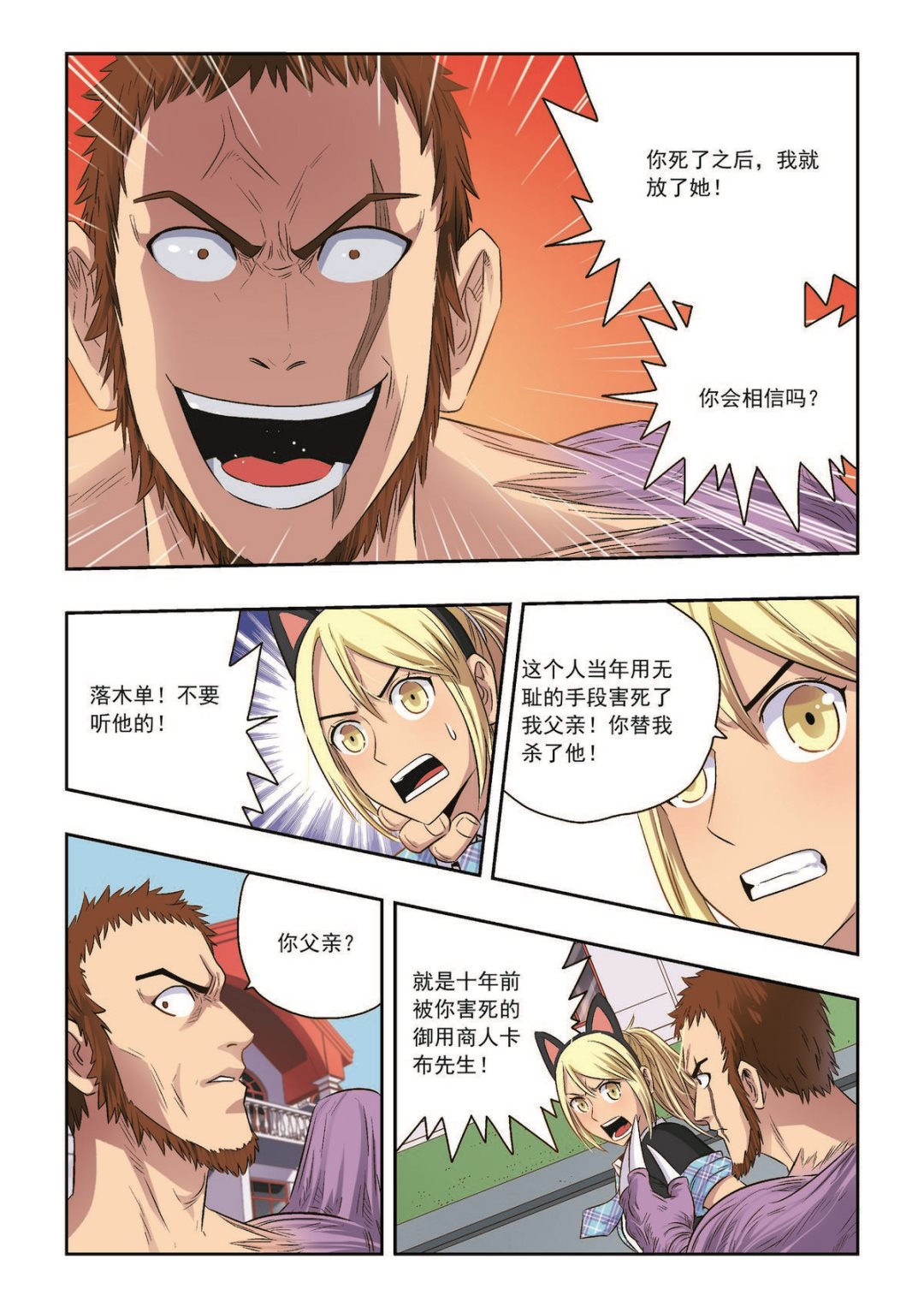 第39话 背弃全世界又如何13