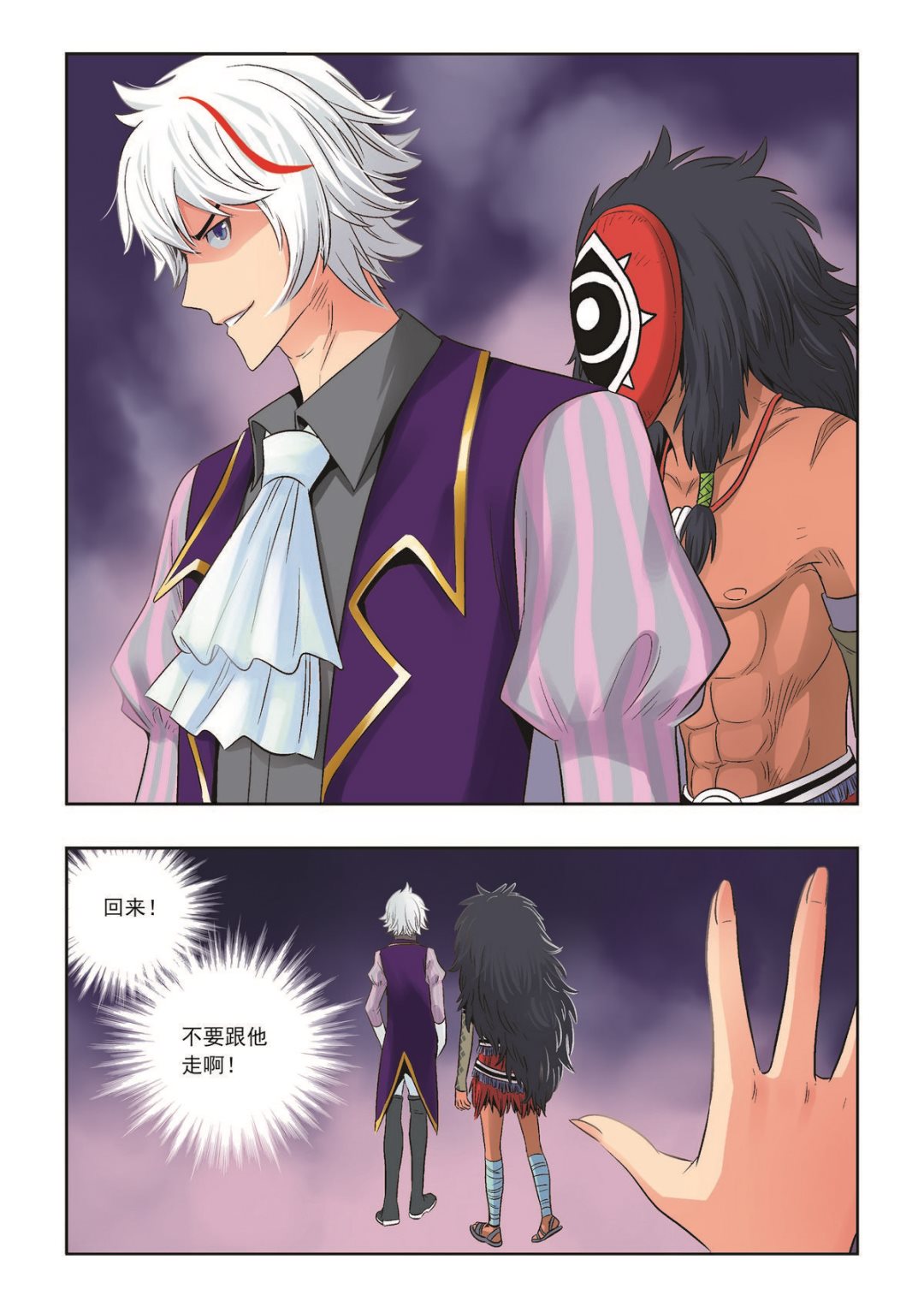 第31话 背弃4