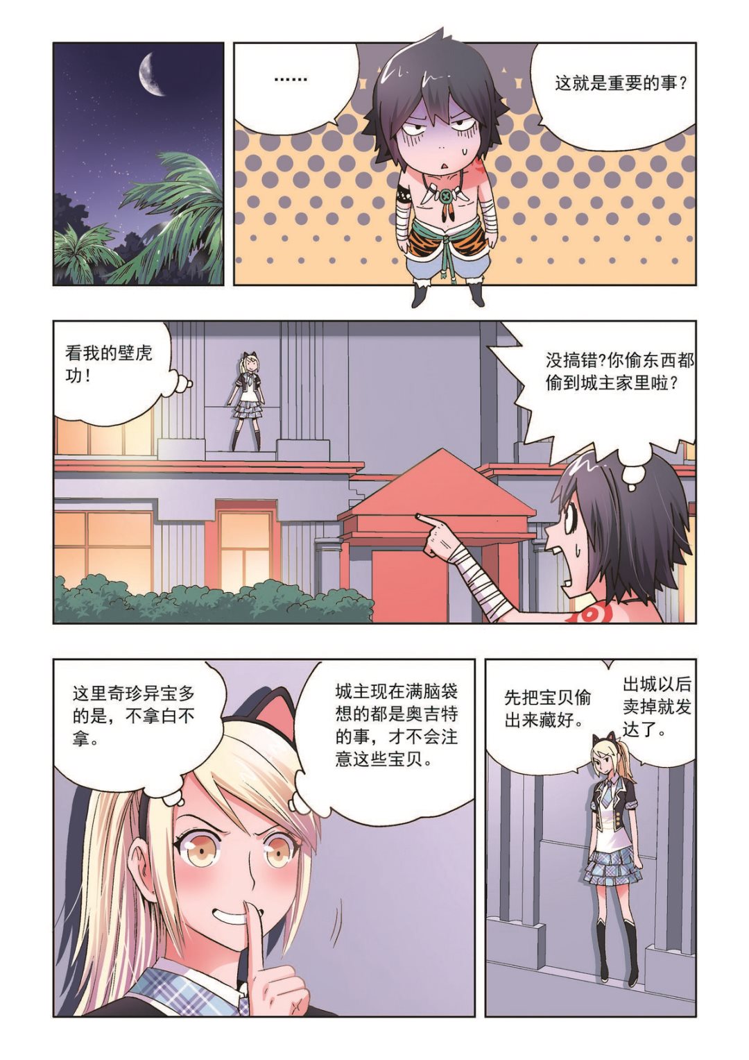 第26话 刺杀2