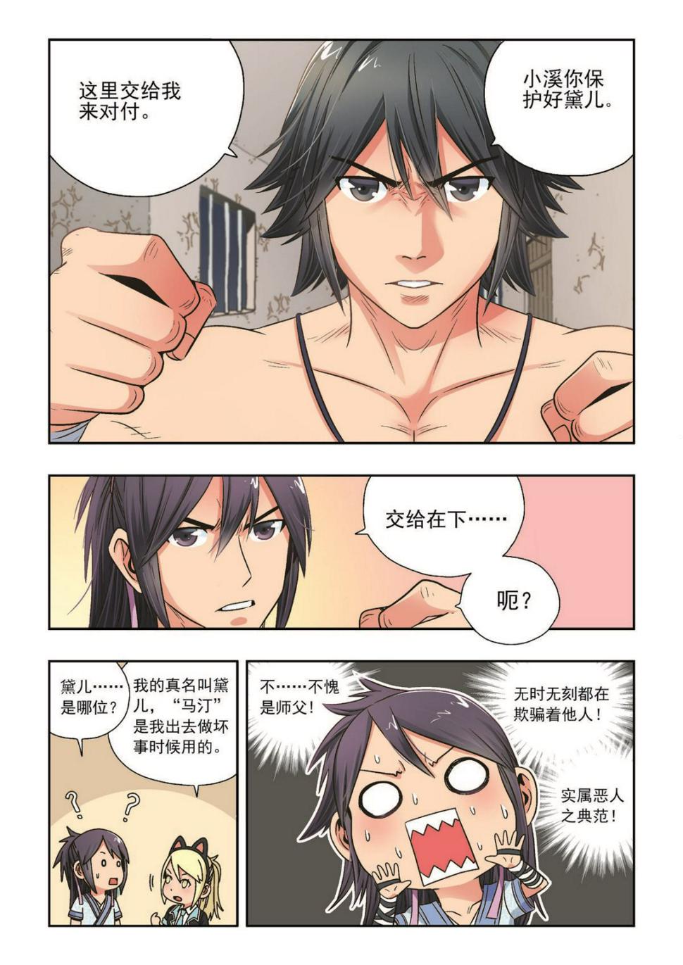 第33话 恩人2