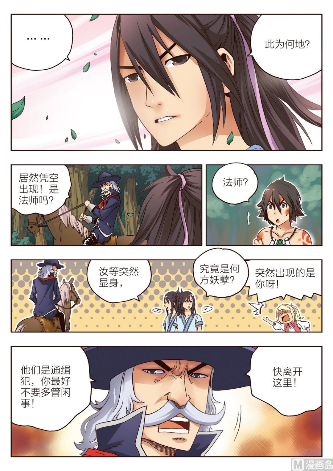 第8话 从天而降的男子5