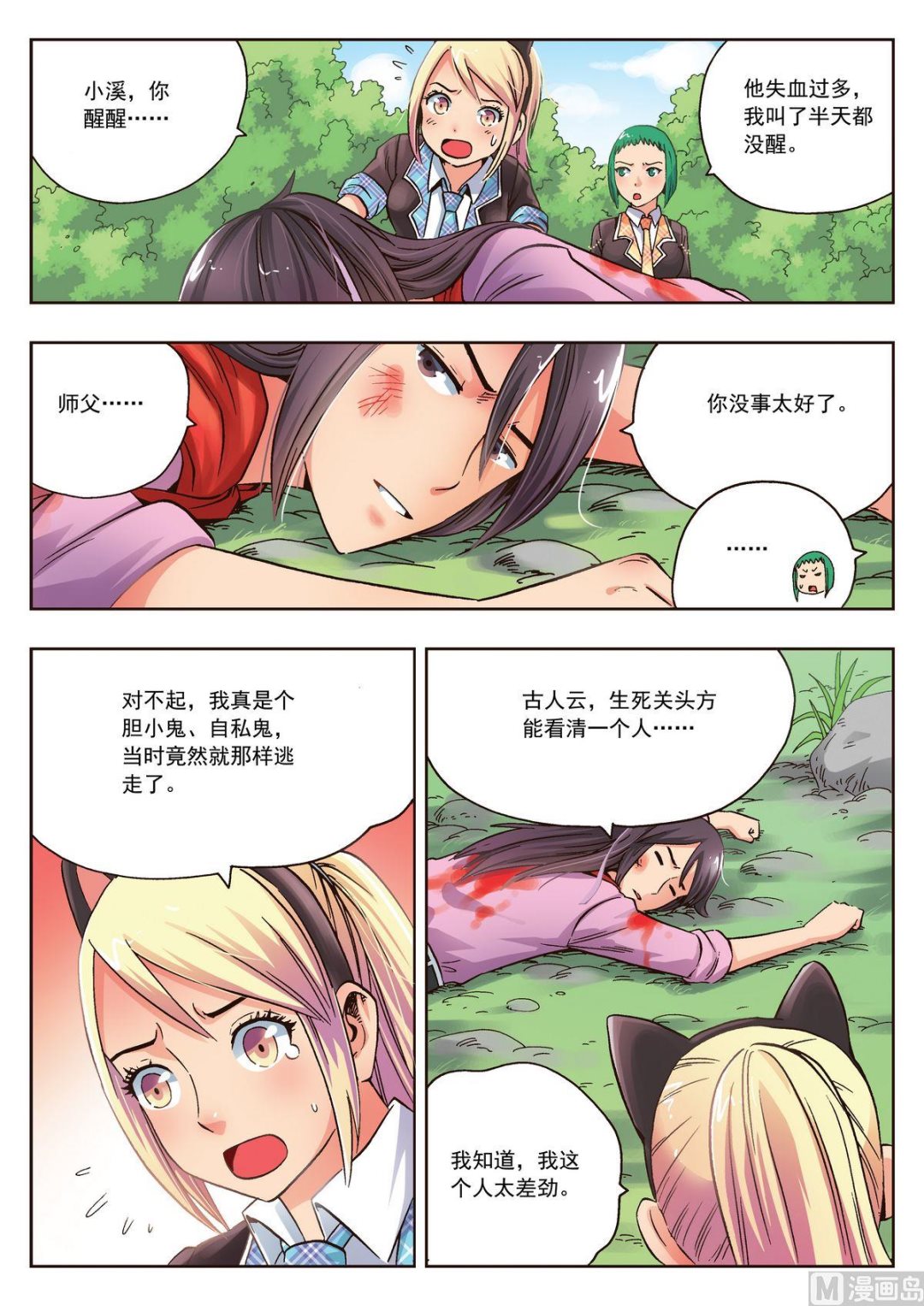 第23话 无法原谅8