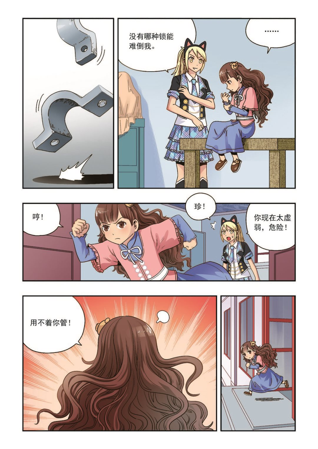 第37话 意外之力14