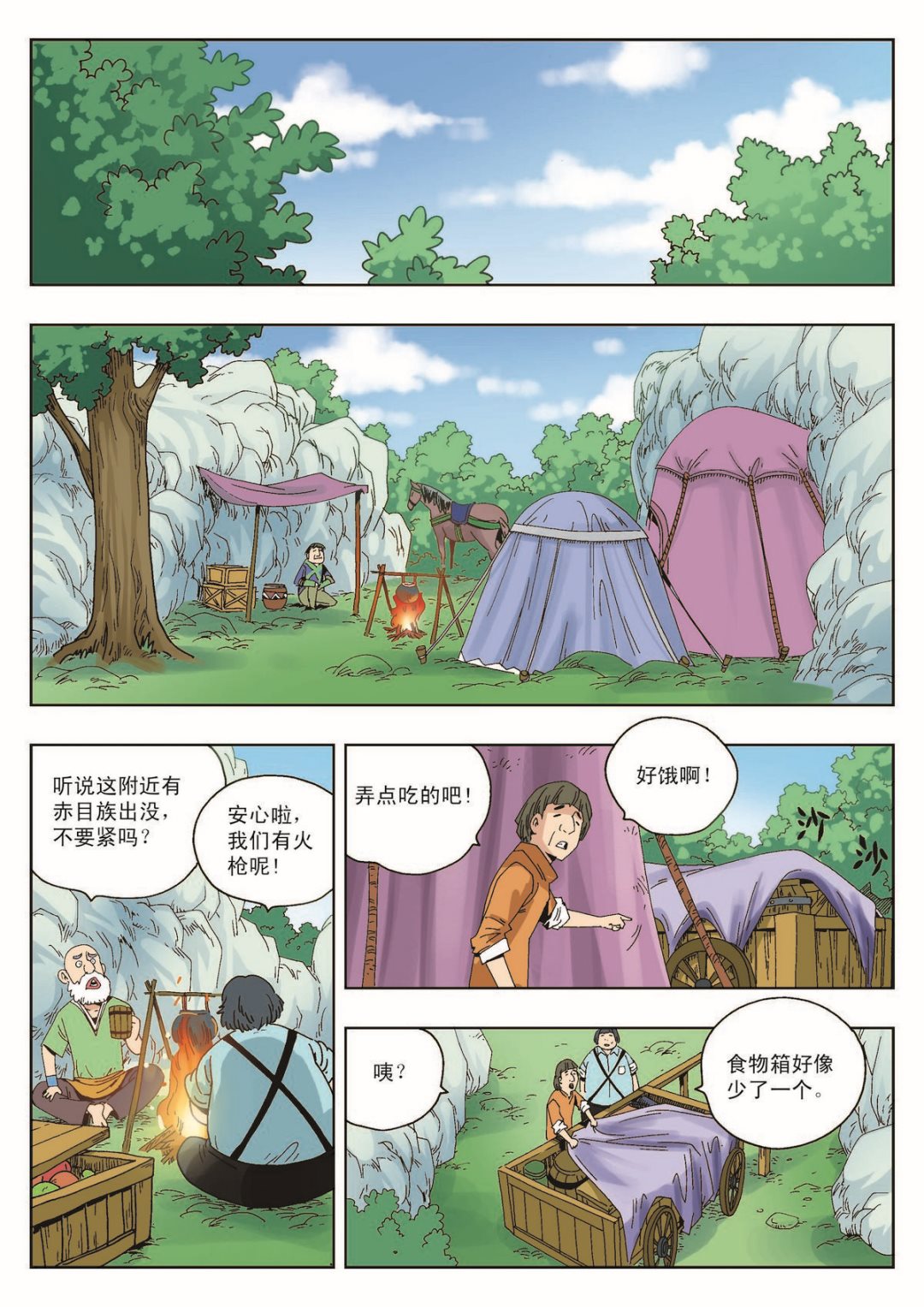 第15话 修的愤怒1