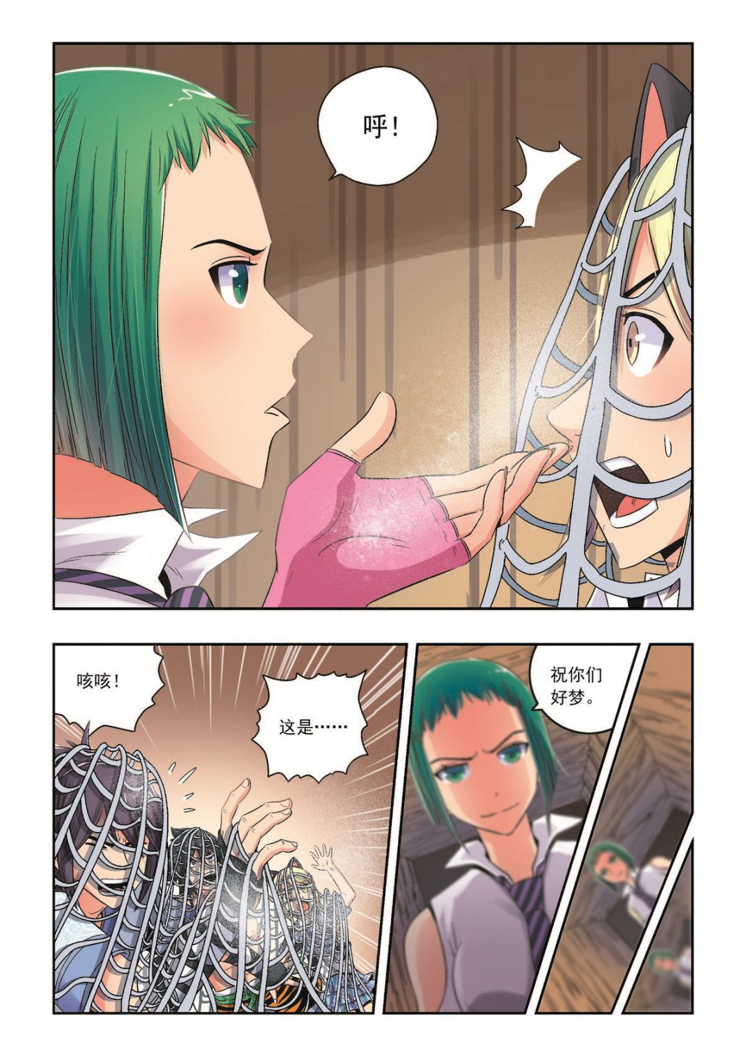 第31话 背弃2
