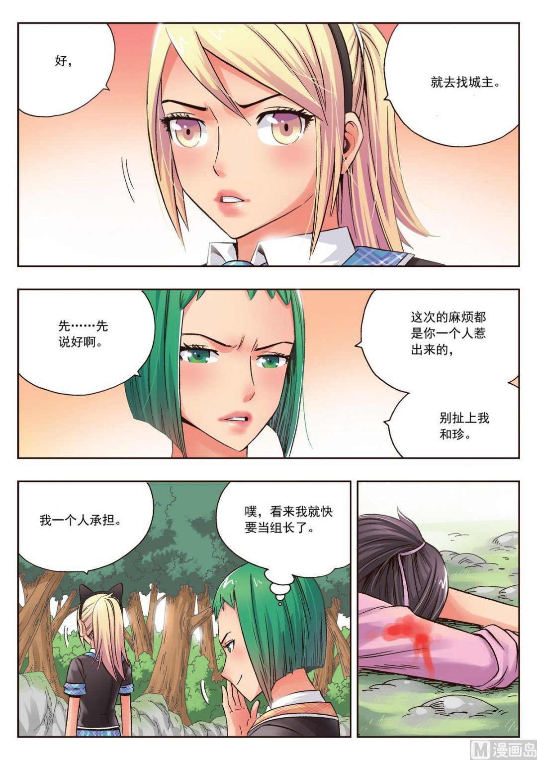 第23话 无法原谅11