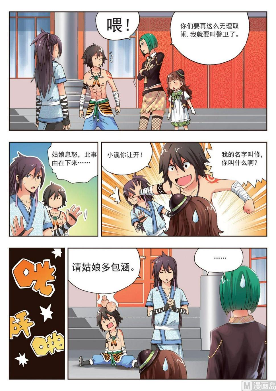 第17话 这不是普通的鼻子5