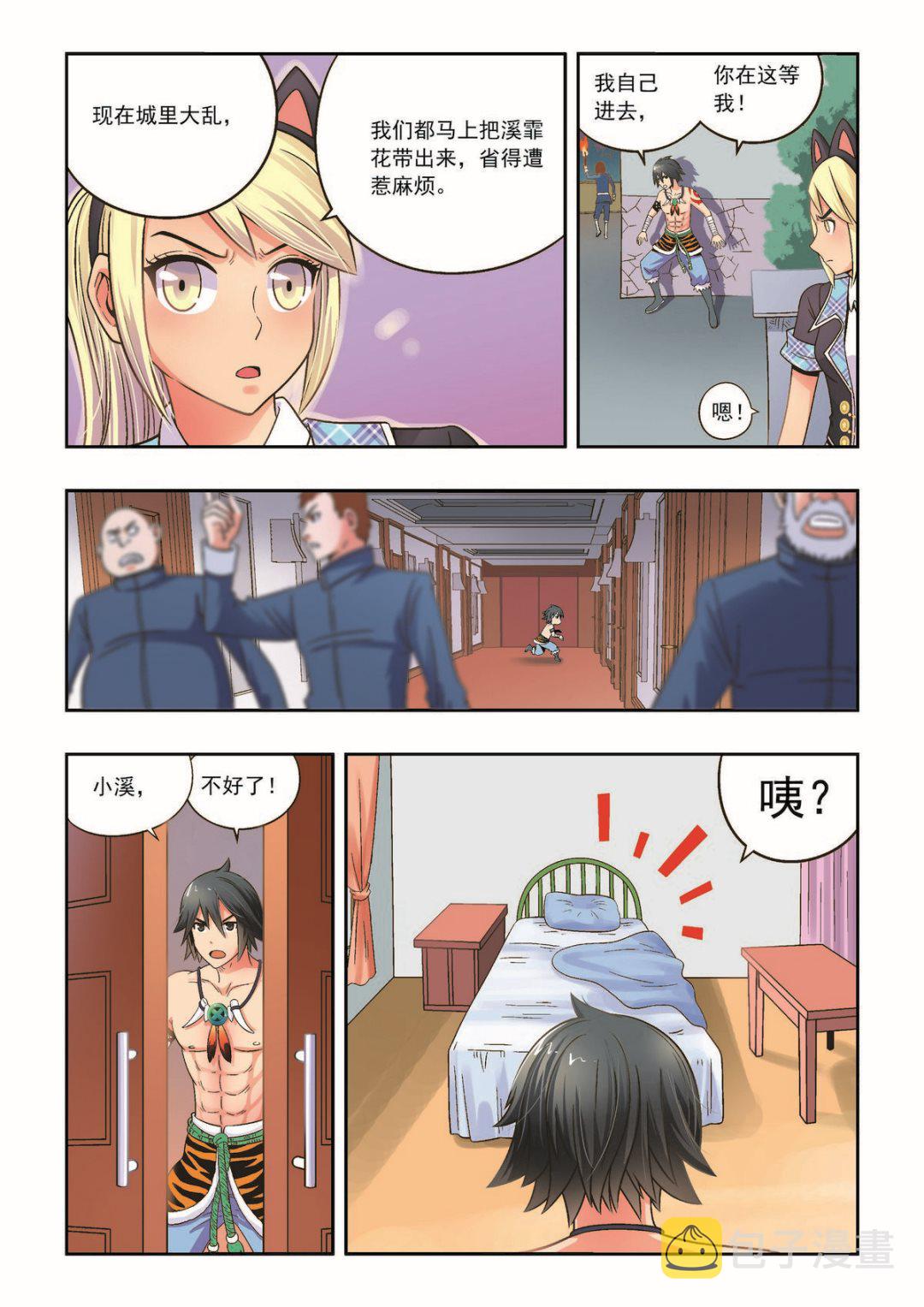第30话 通缉要犯4