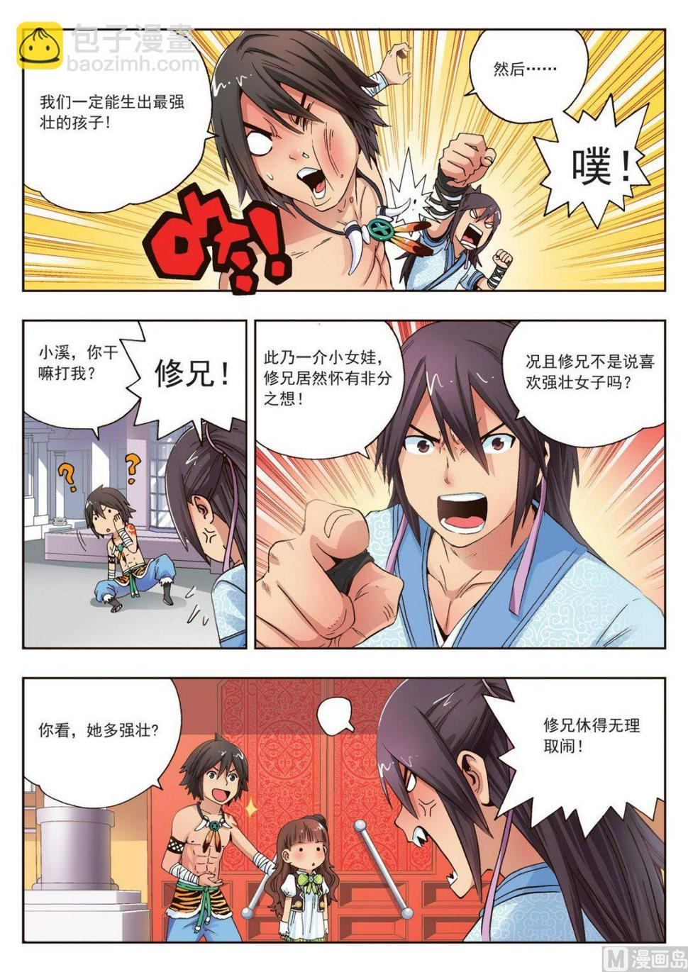 第17话 这不是普通的鼻子3