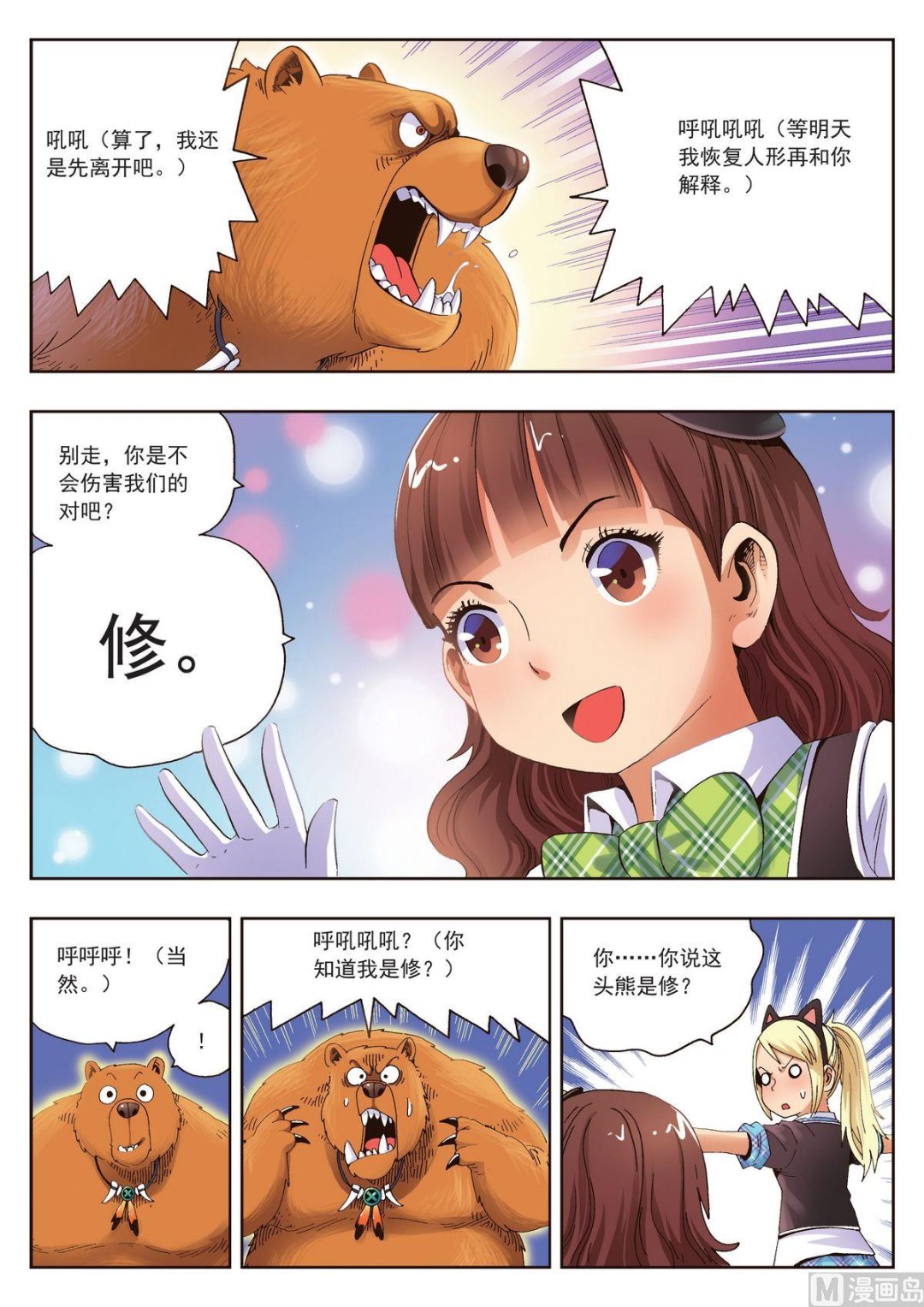 第19话 熊与珍13