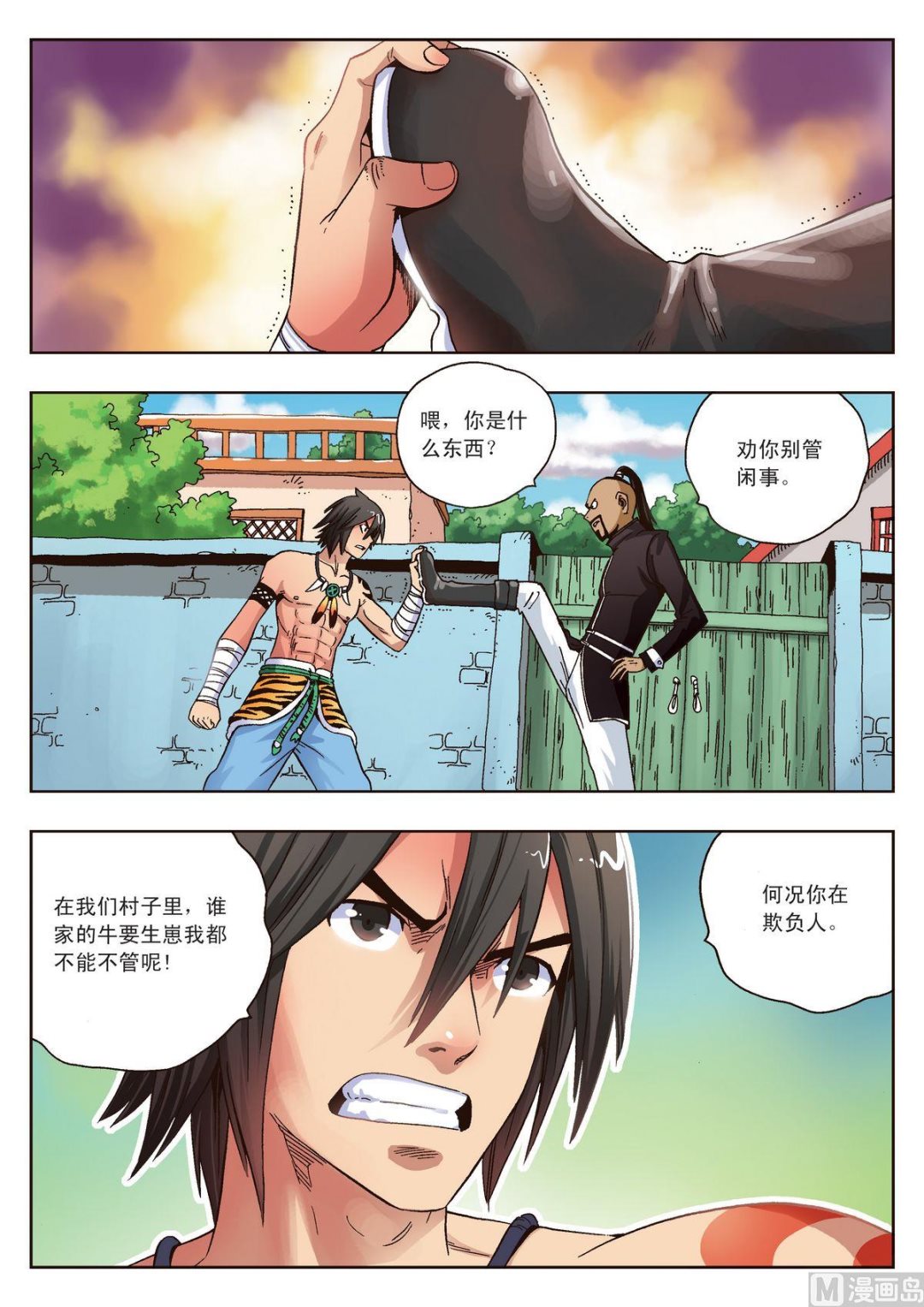 第16话 管闲事1