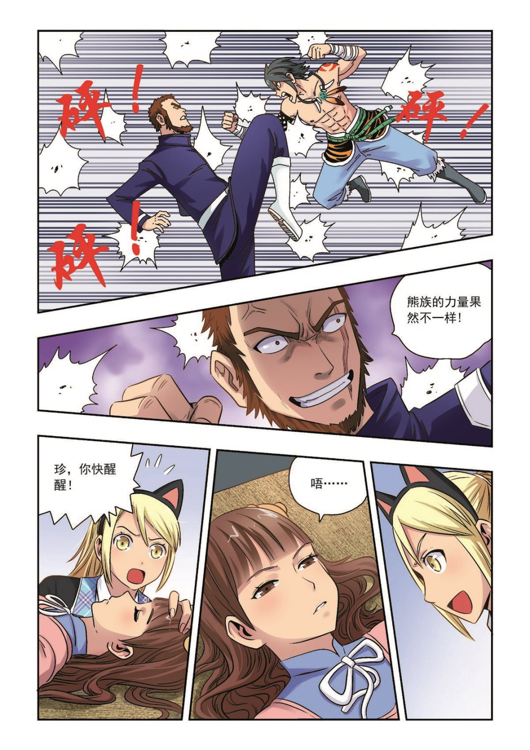 第37话 意外之力6