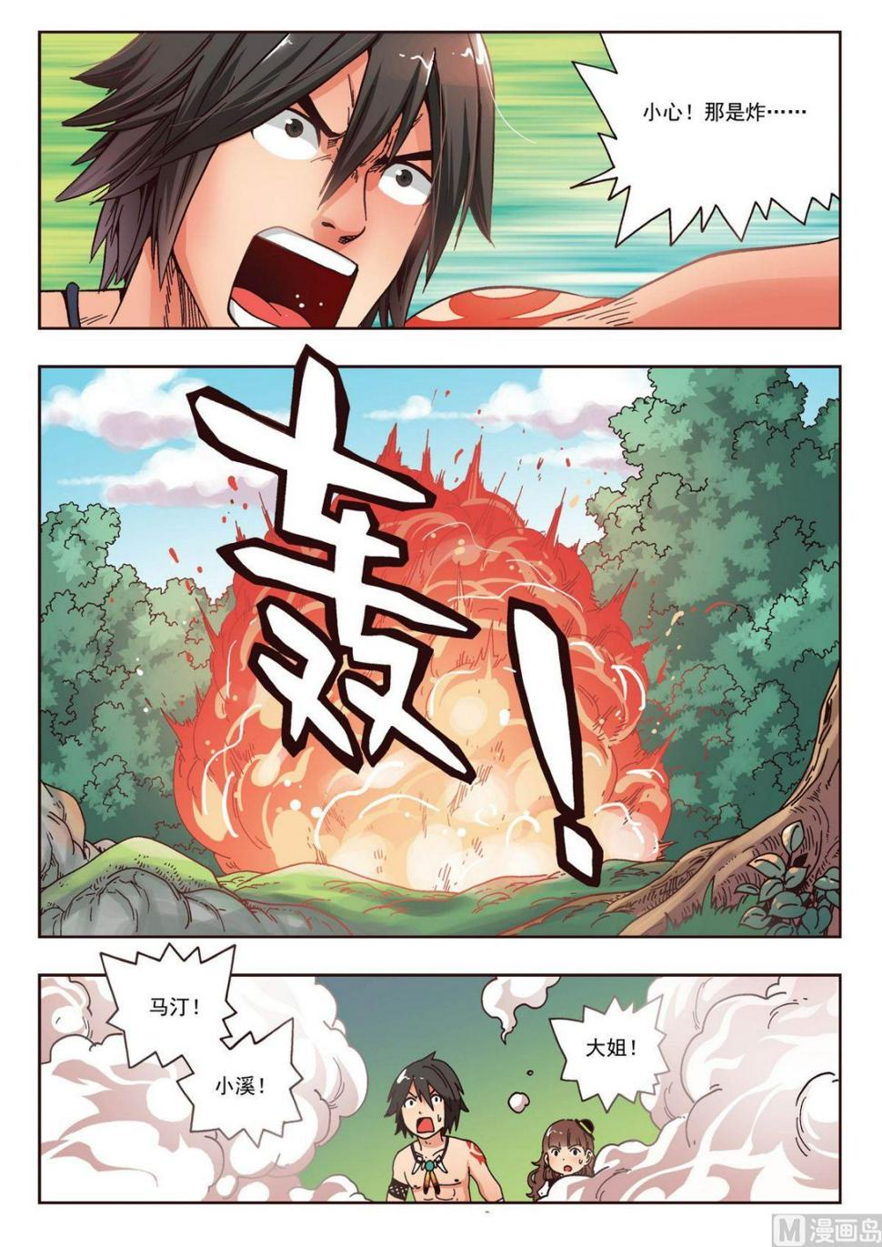 第21话 对师父不敬之人渣死一万次也不够4