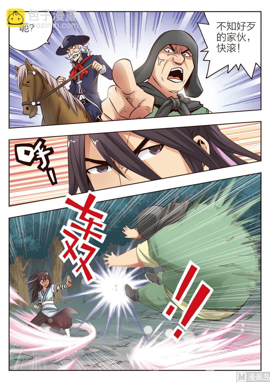 第8话 从天而降的男子7
