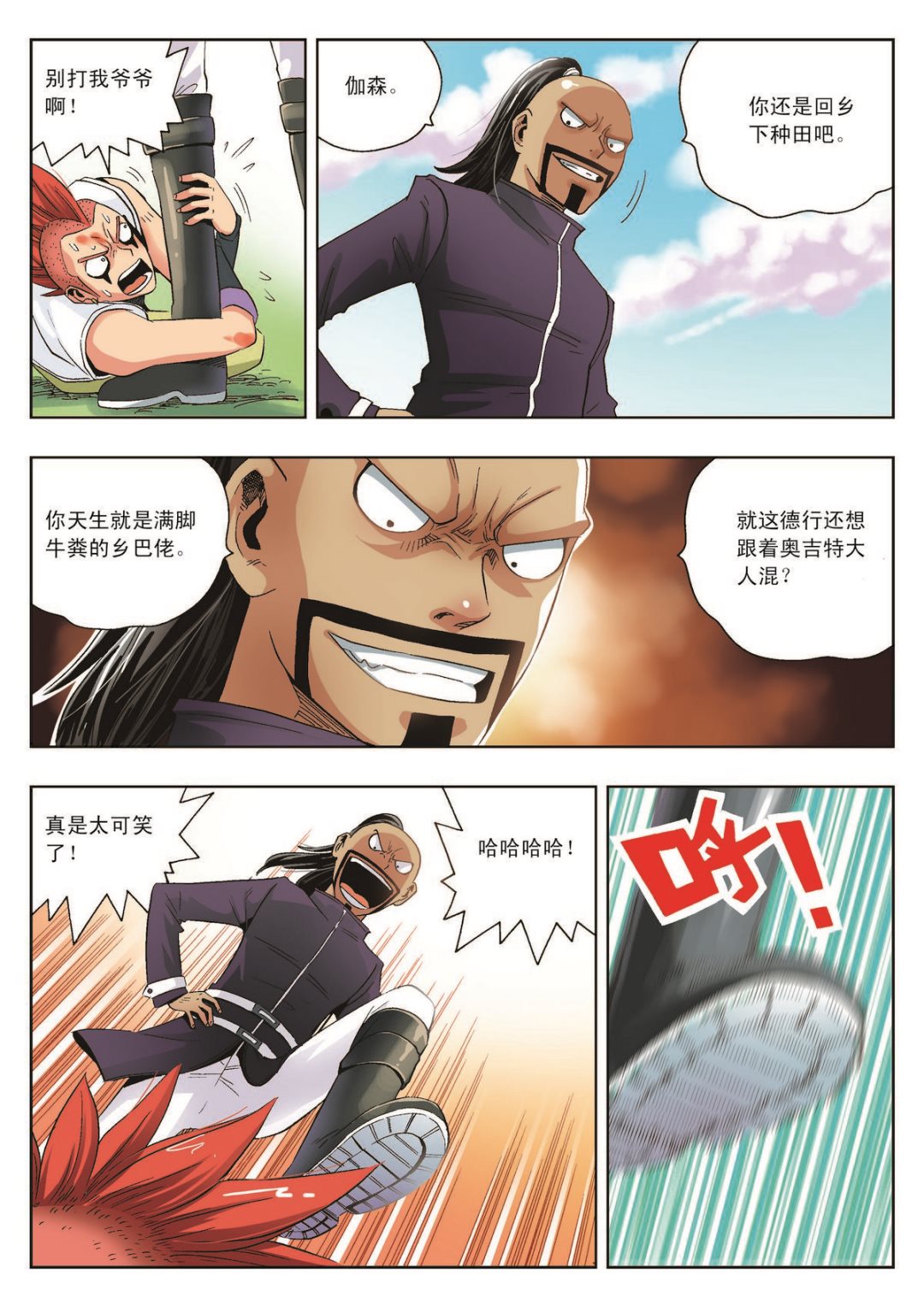 第15话 修的愤怒12