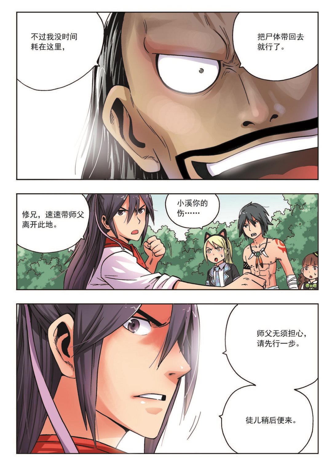 第21话 对师父不敬之人渣死一万次也不够8