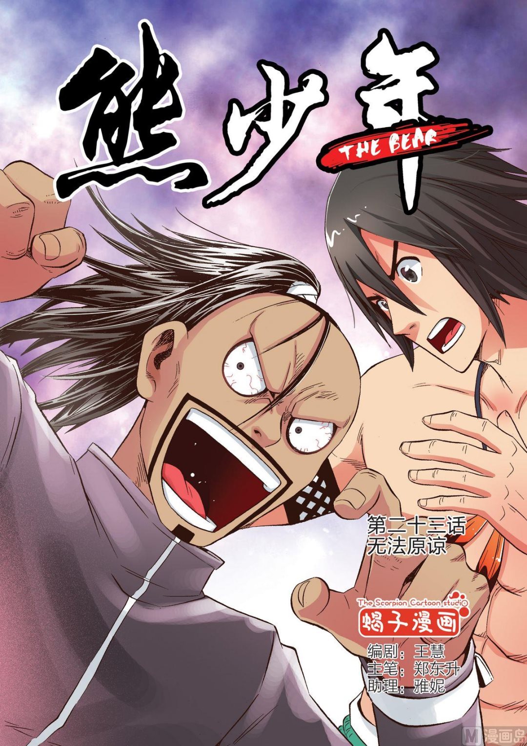 第23话 无法原谅0