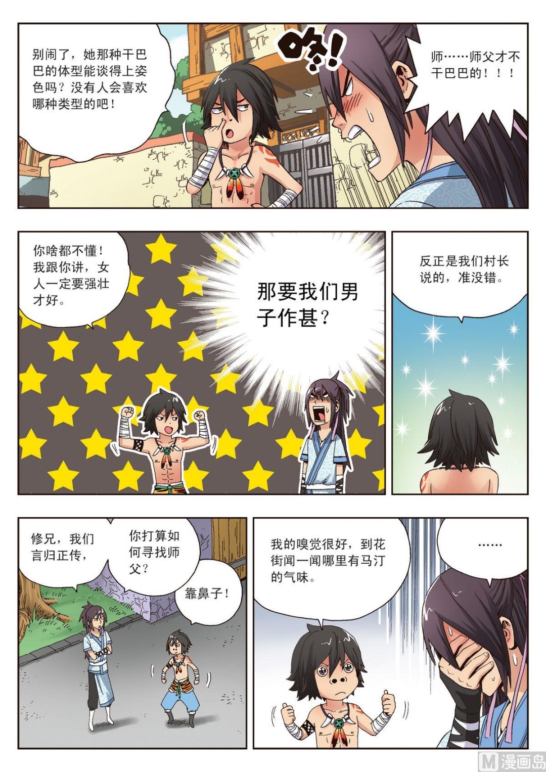 第16话 管闲事13