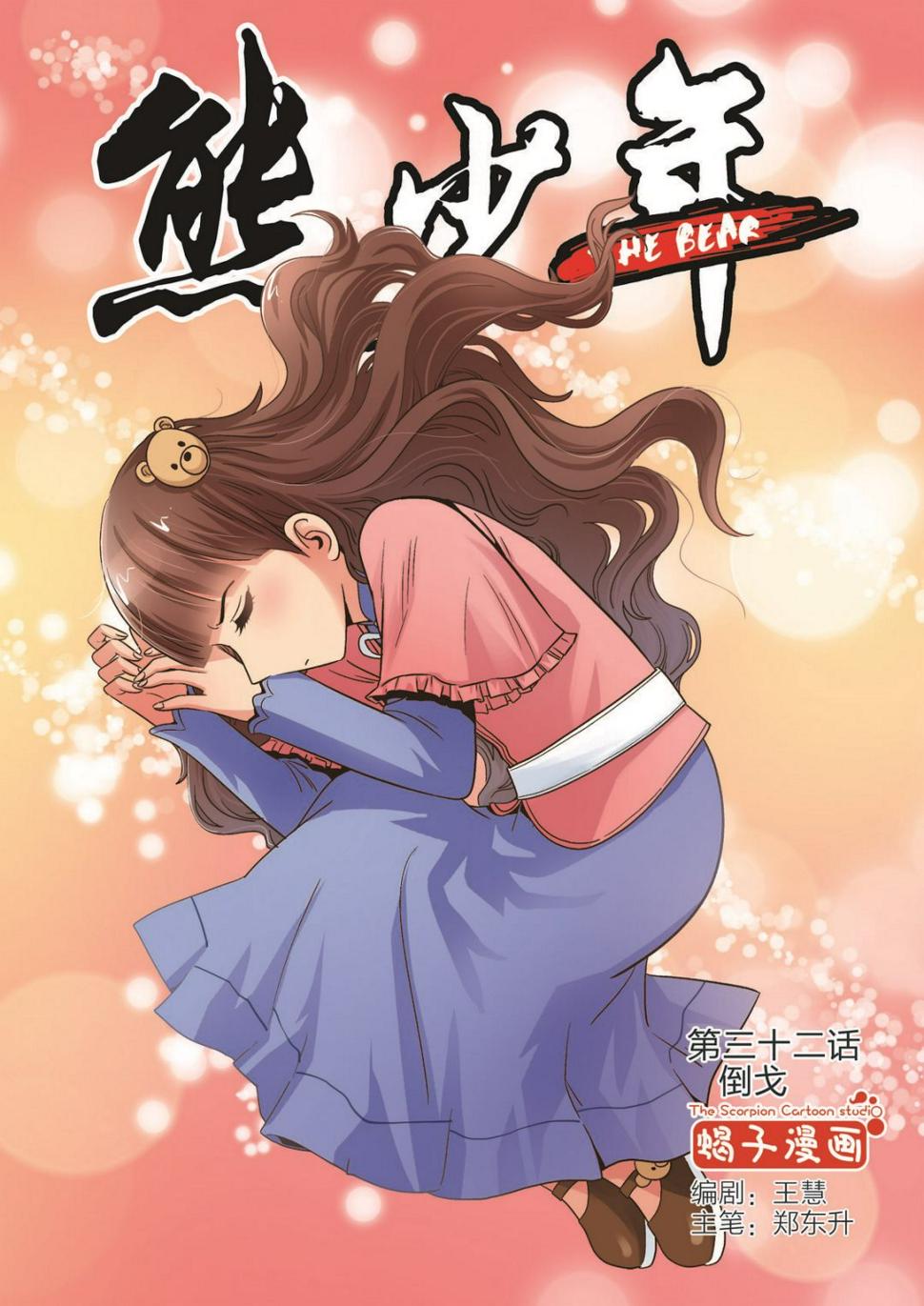 第32话 倒戈0