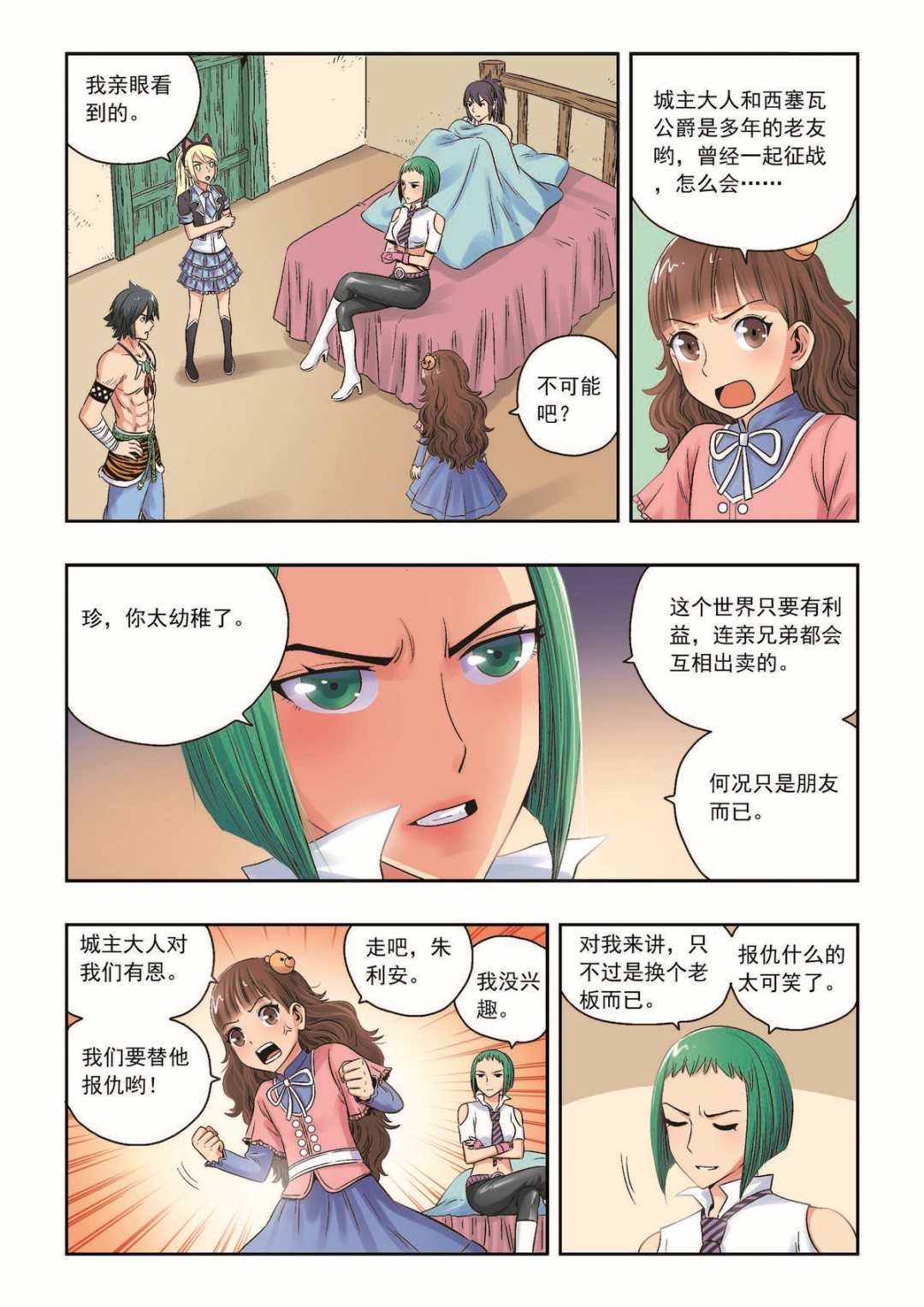 第30话 通缉要犯9