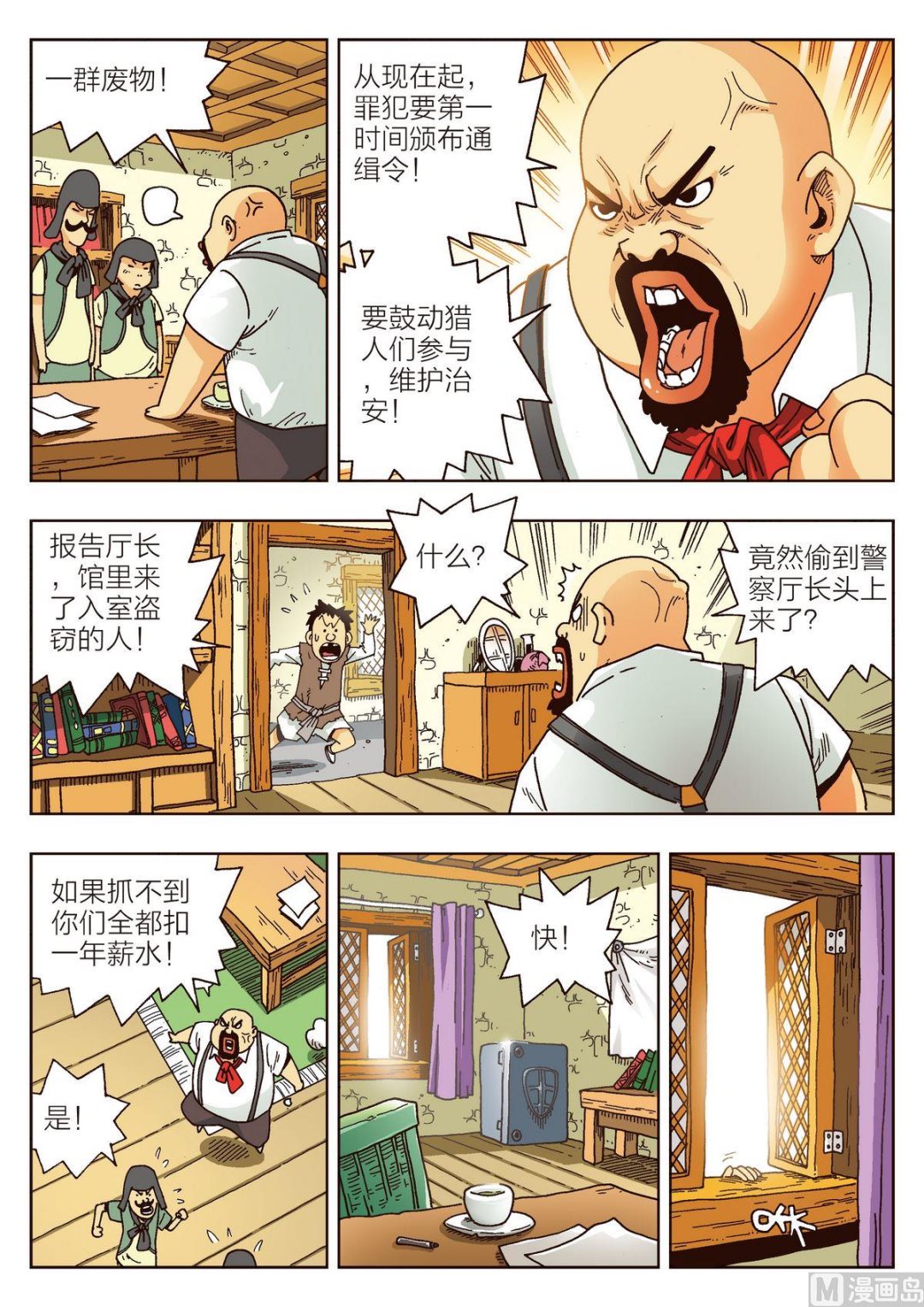 第3话 盗贼团伙10