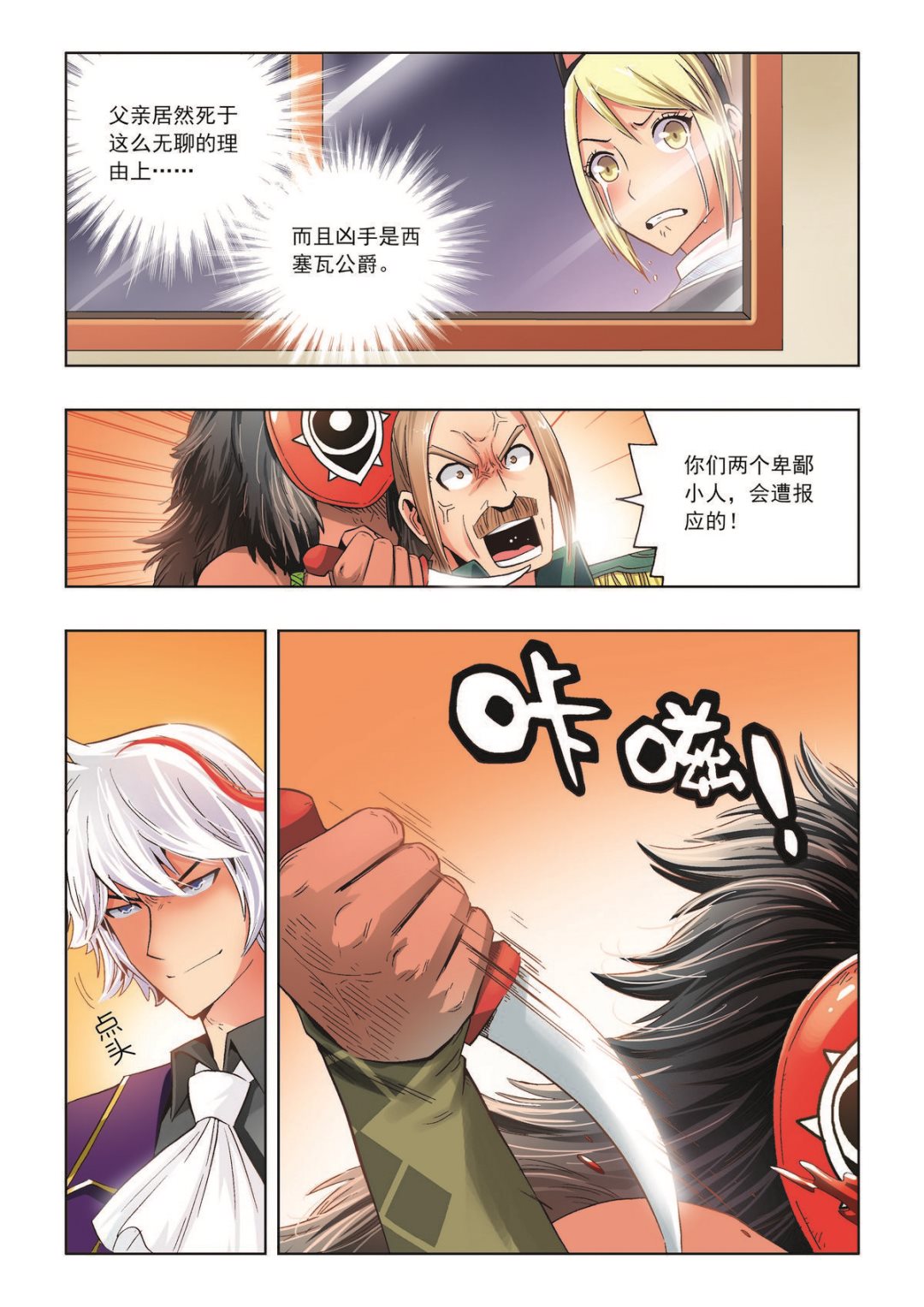 第26话 刺杀10