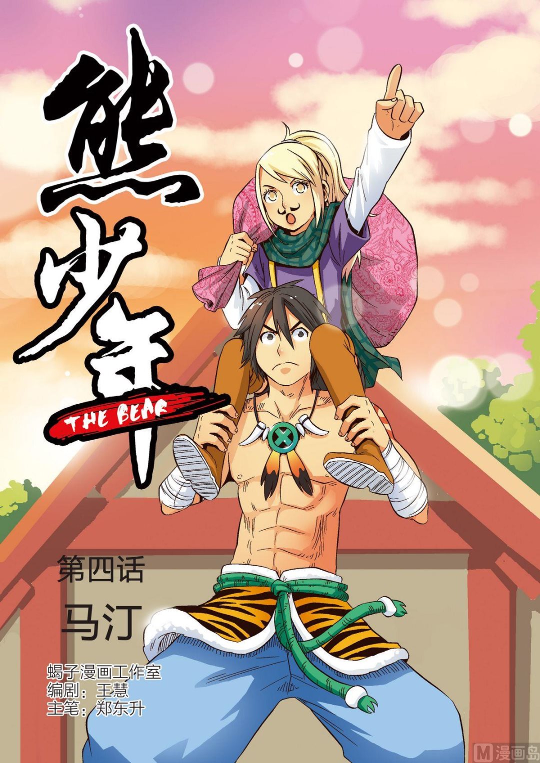 第4话 马汀0
